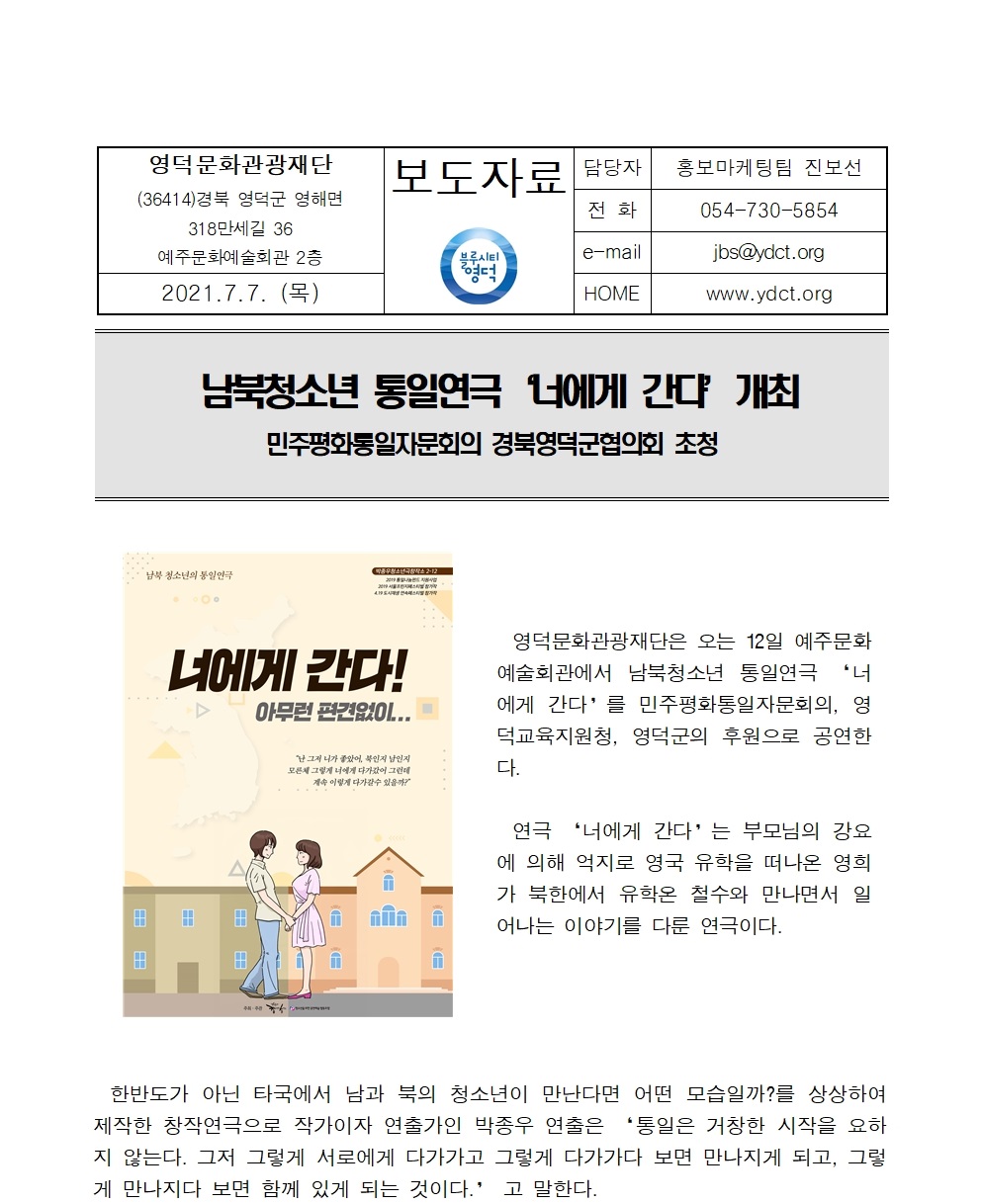 남북청소년 통일연극‘너에게 간다’개최1
