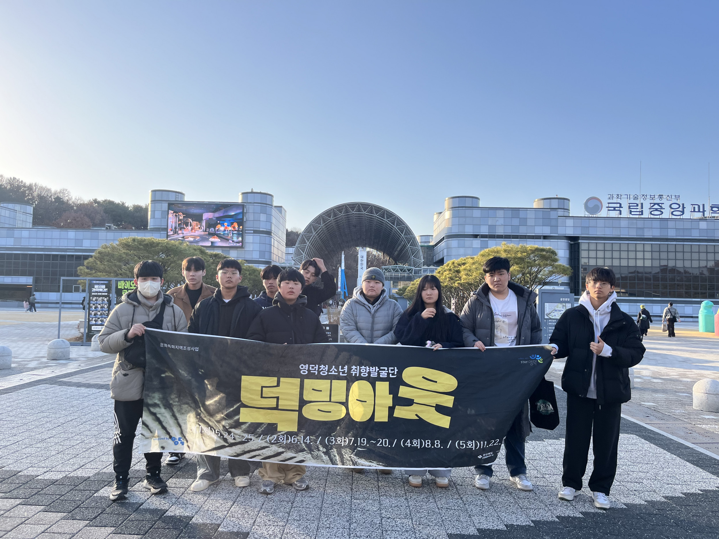 2025 영덕청소년취향발굴단 [덕밍아웃]5