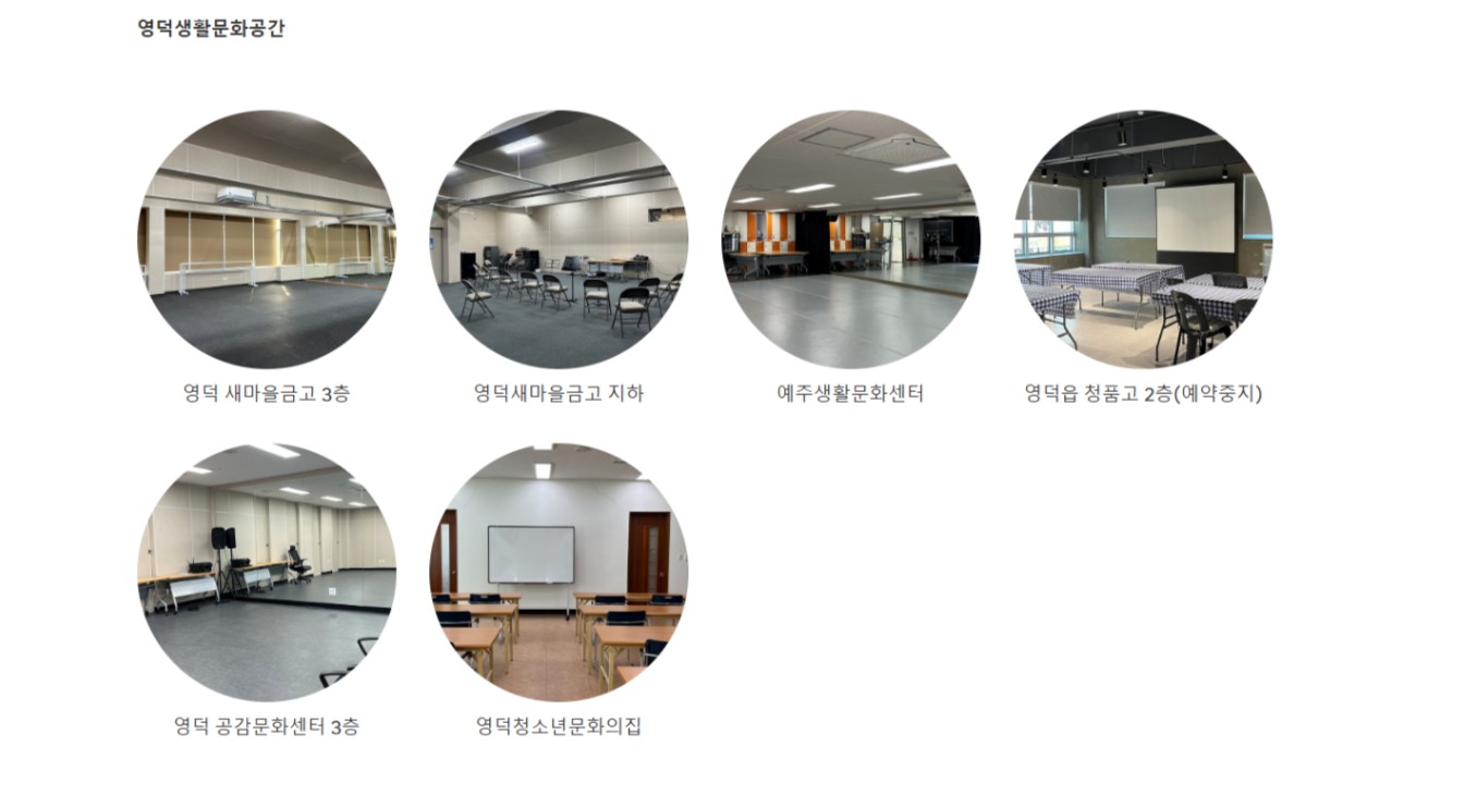 2025 영덕생활문화 공간 운영