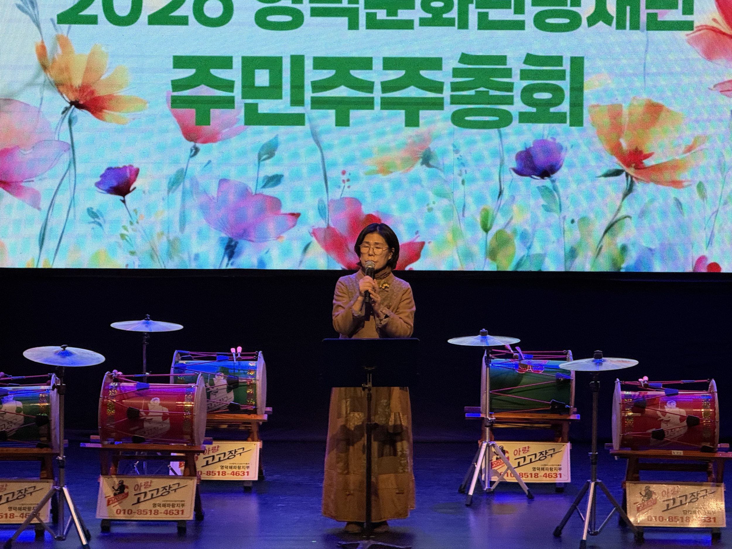 2026 주민주주총회