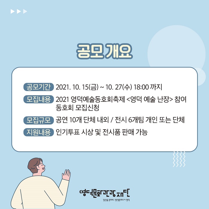 2021 제1회 영덕 예술동호회 모집 공고3