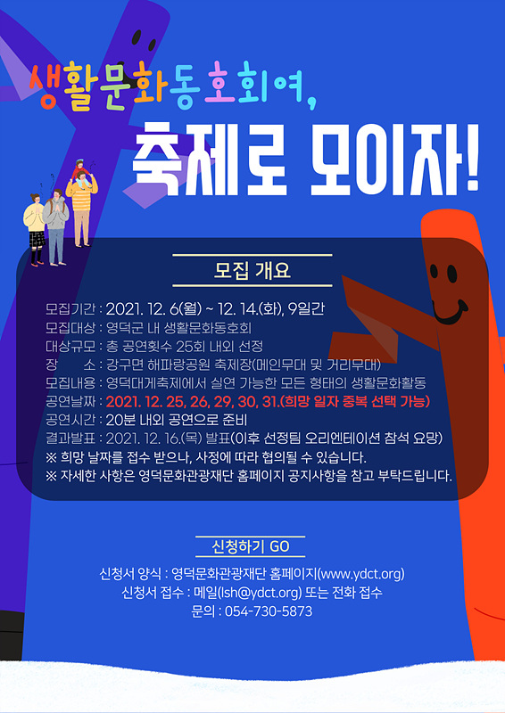 제24회 영덕대게축제 거리예술공연 참여팀 모집 공고4