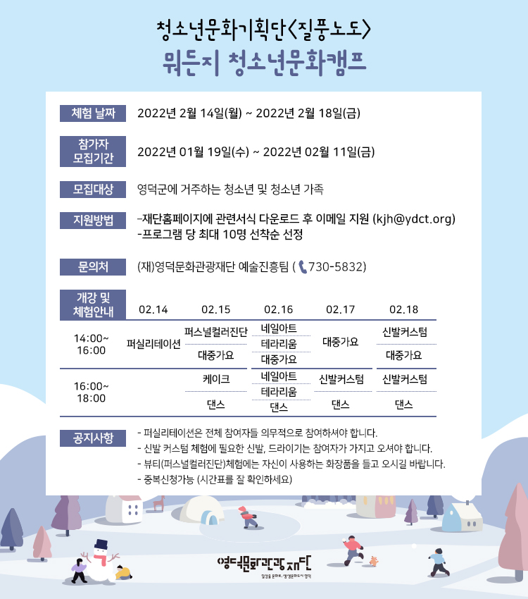 2022년청소년문화기획단<질풍노도>  뭐든지~청소년문화캠프 참여자 모집2