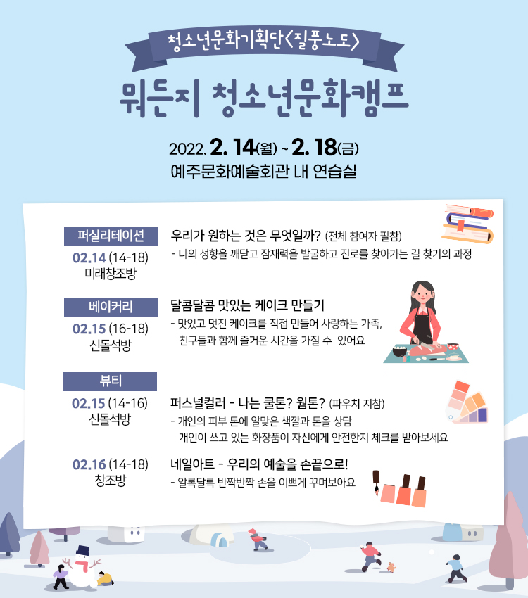 2022년청소년문화기획단<질풍노도>  뭐든지~청소년문화캠프 참여자 모집3