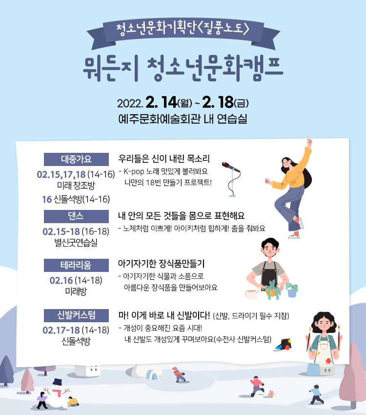 2022년청소년문화기획단<질풍노도>  뭐든지~청소년문화캠프 참여자 모집4