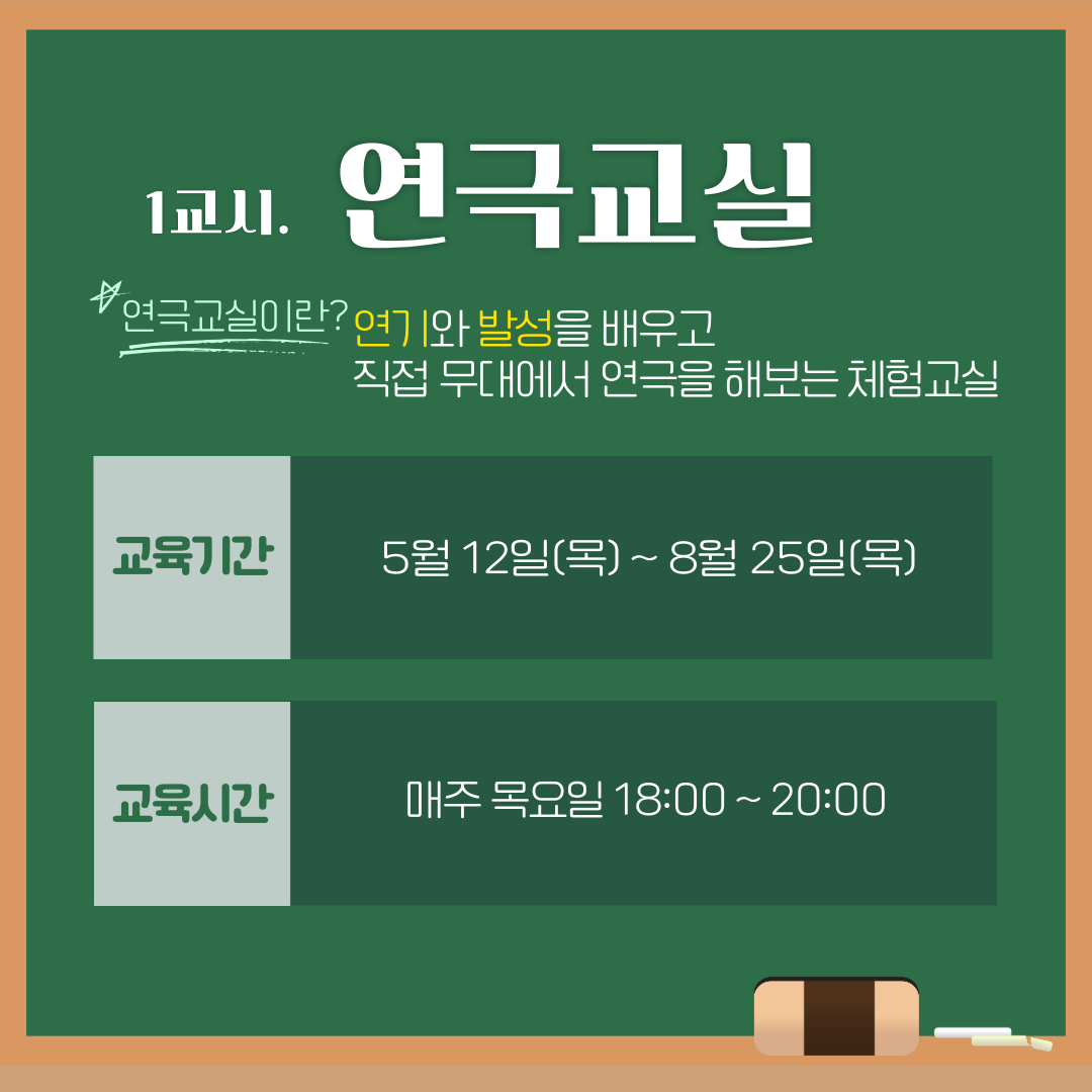 영덕 <청소년 연극교실> 1기 수강생 모집2