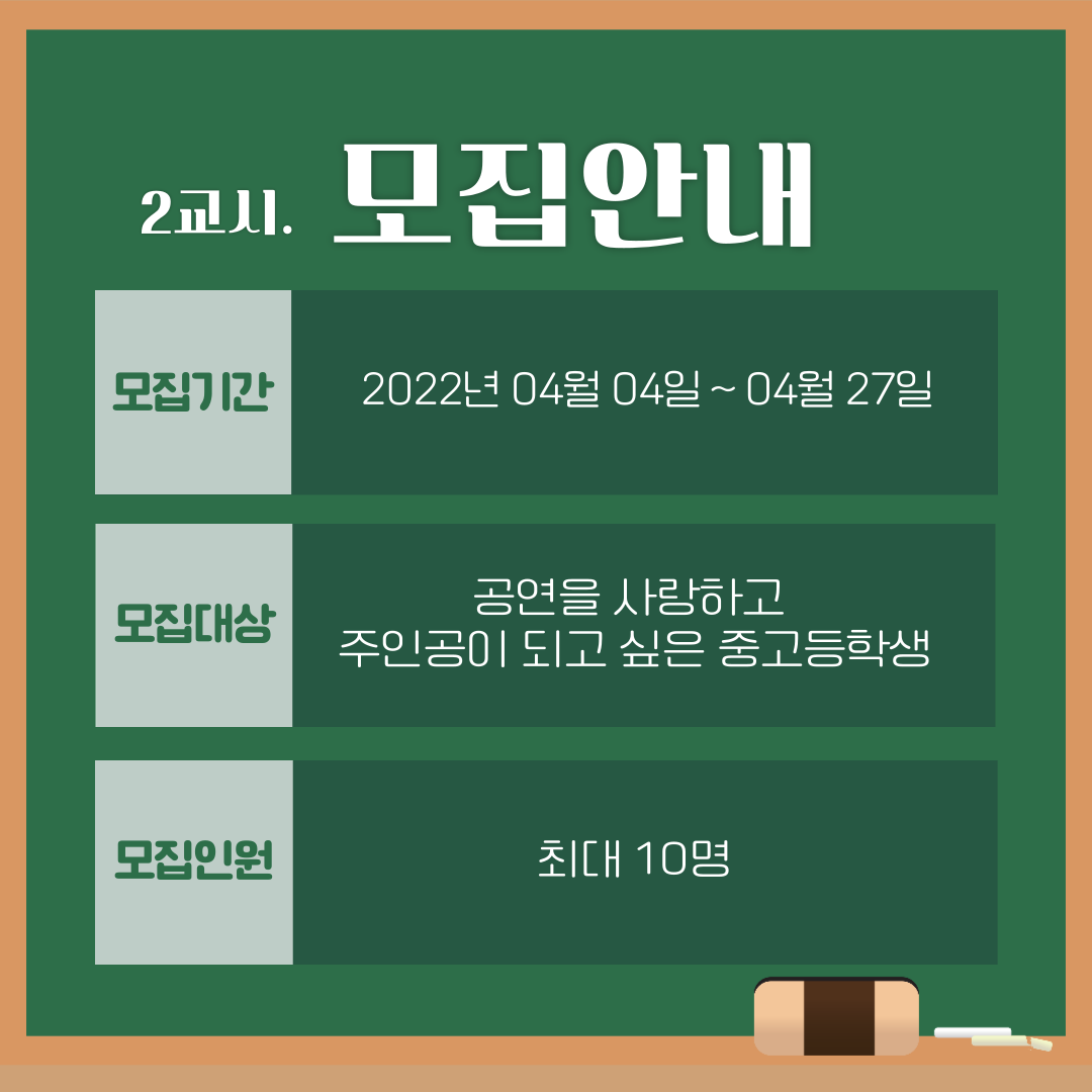 영덕 <청소년 연극교실> 1기 수강생 모집3