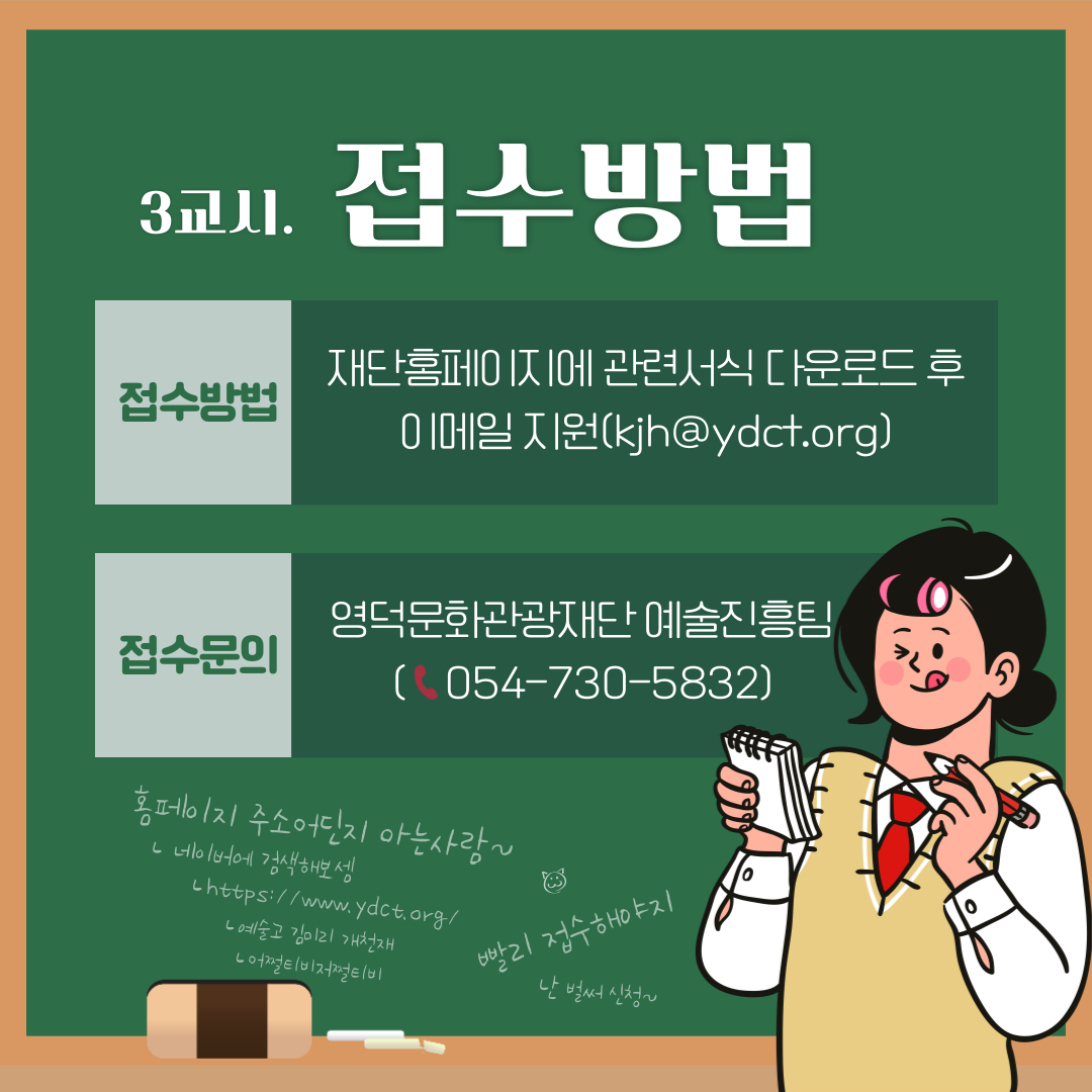 영덕 <청소년 연극교실> 1기 수강생 모집4