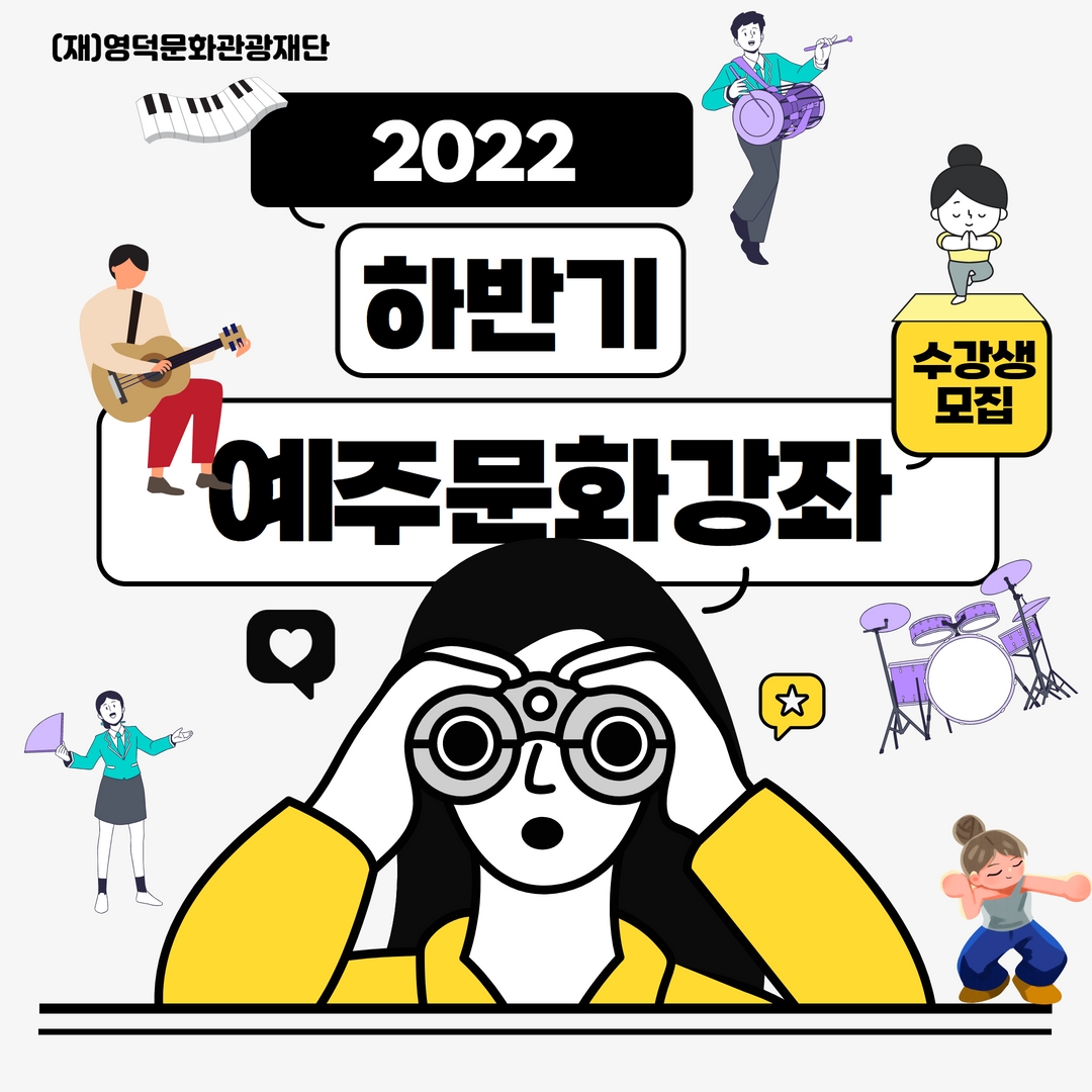 2022 하반기 예주문화강좌 수강생 모집2