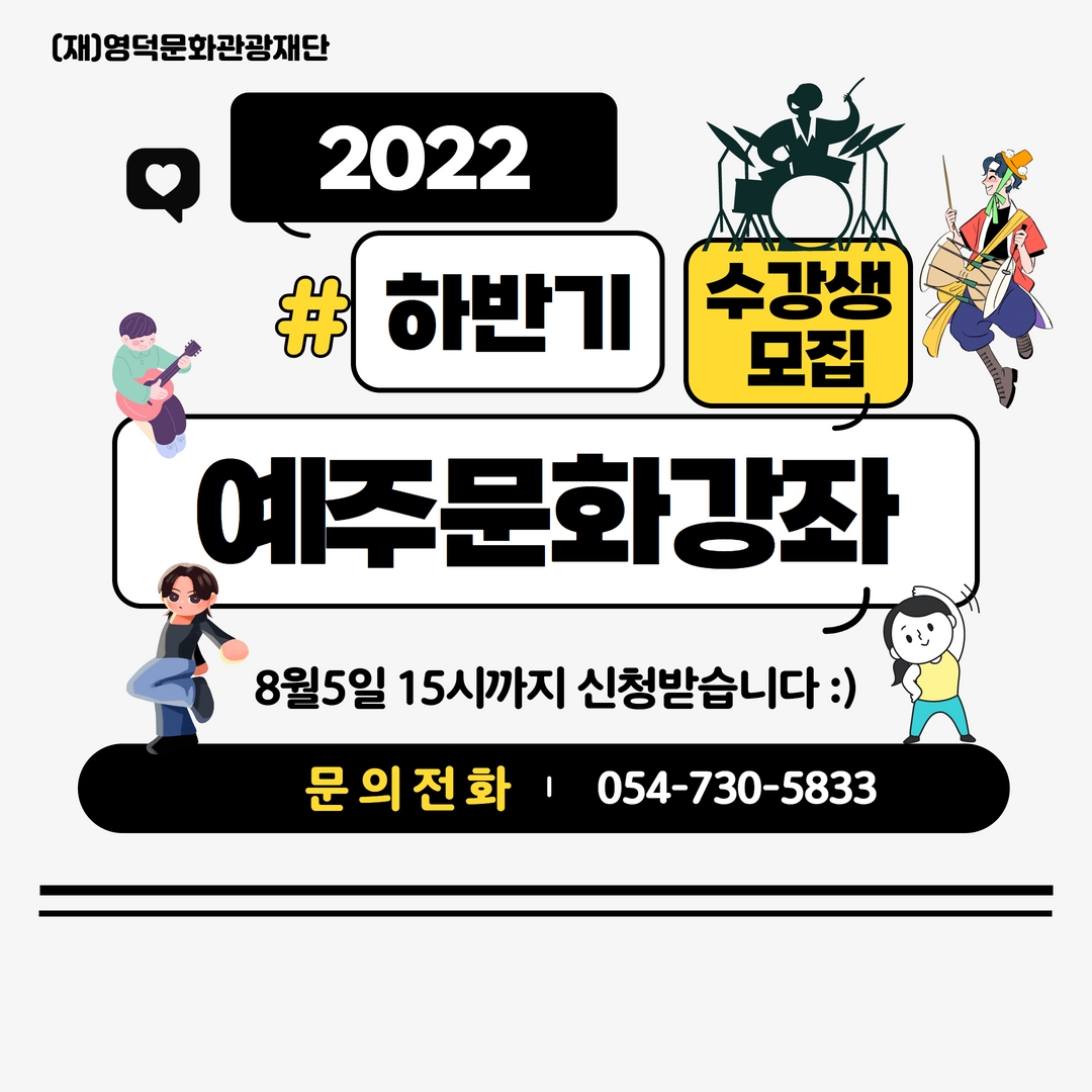 2022 하반기 예주문화강좌 수강생 모집7