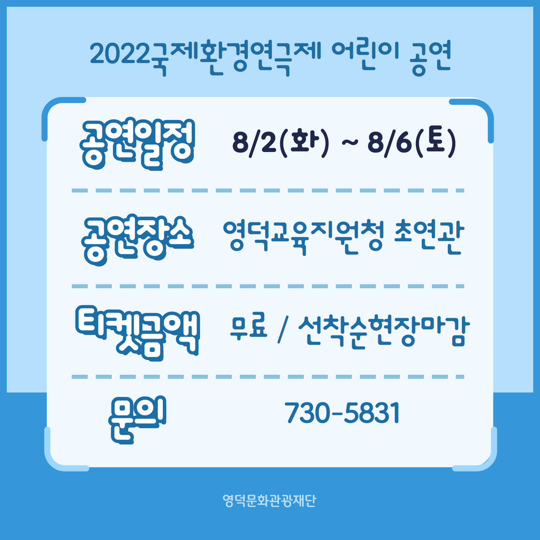 <2022국제환경연극제 > 어린이를 위한 공연 개최