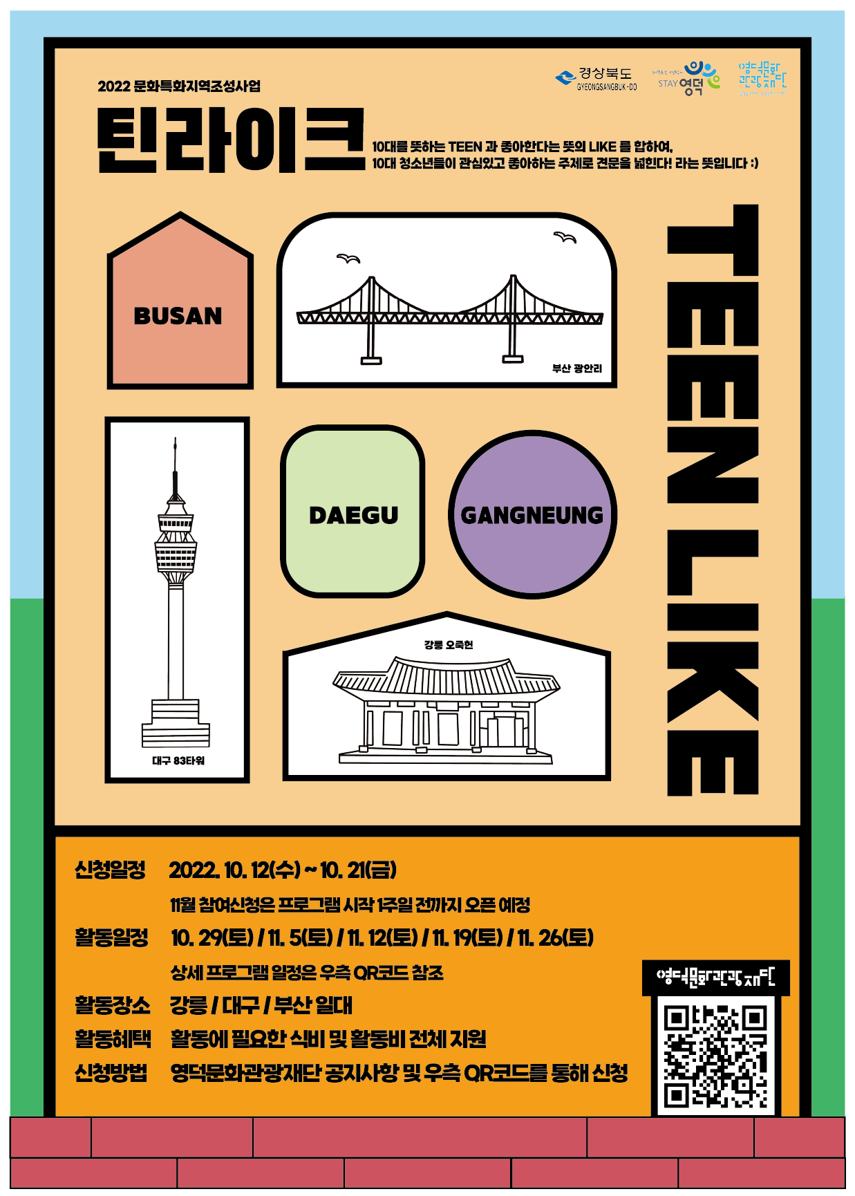 2022 청소년 문화캠프 <틴라이크(TEENLIKE)> 참여자를 모집합니다! 1
