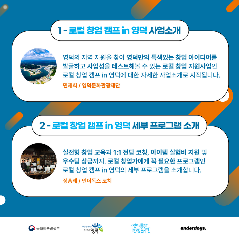 2022 지역문화 활력촉진 지원사업_ 로컬 창업 캠프 in 영덕 참여자 모집3