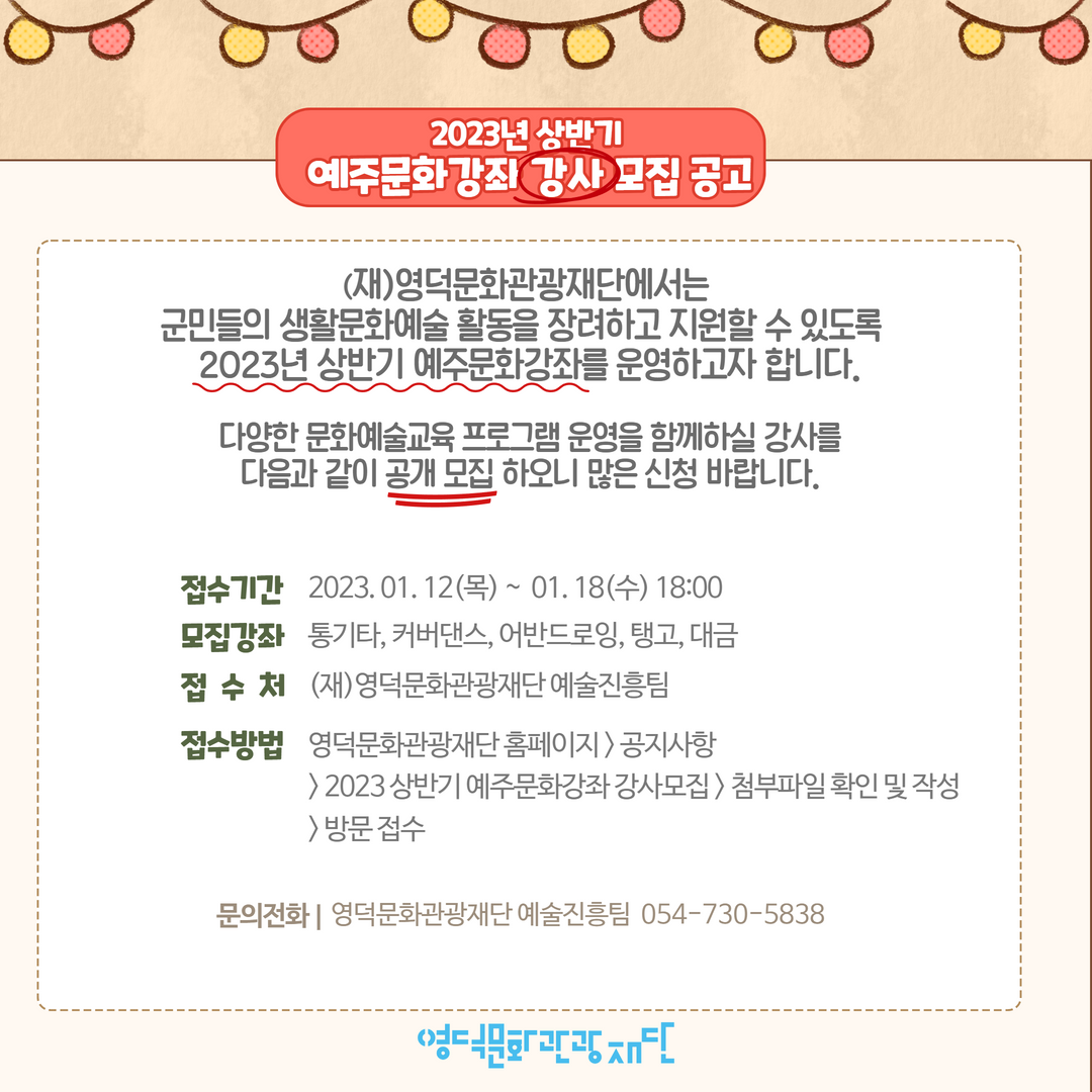 2023년 상반기 예주생활문화센터 문화강좌 강사 모집 공고1