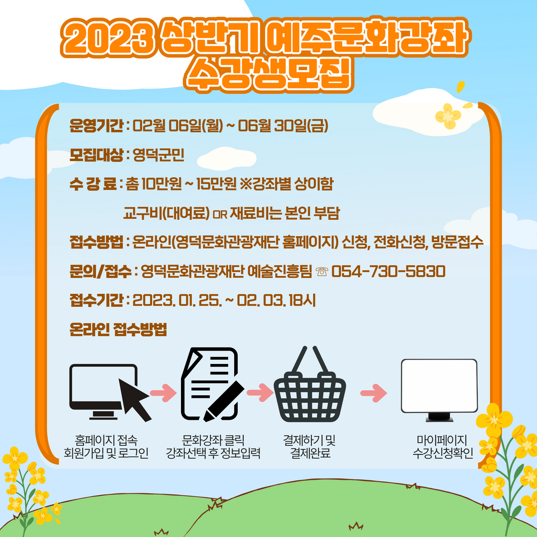 2023년 상반기 예주생활문화센터 문화강좌 수강생 모집3