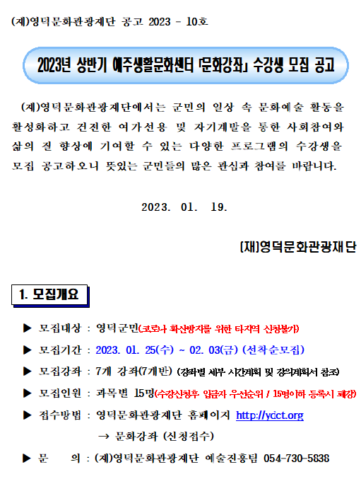 2023년 상반기 예주생활문화센터 문화강좌 수강생 모집1