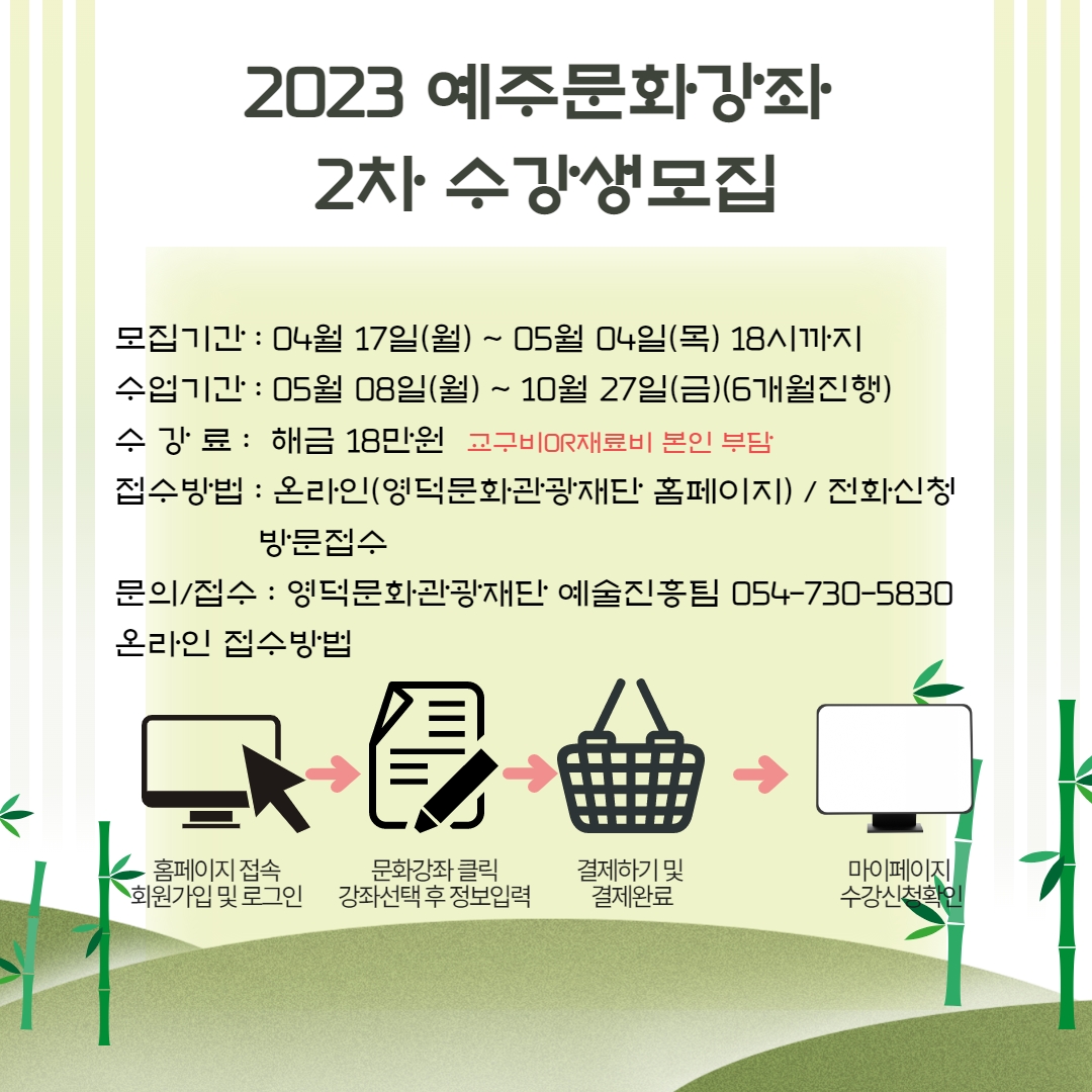 2023 예주생활문화센터 문화강좌 2차 수강생 모집2