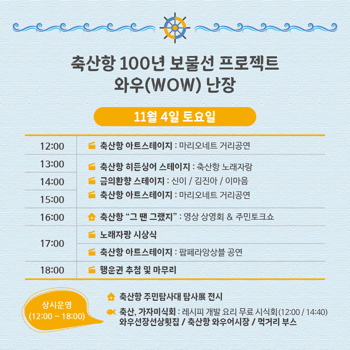 🌊축산항 개항 100년 기념 보물선 프로젝트 와우(WOW) 난장!💙4
