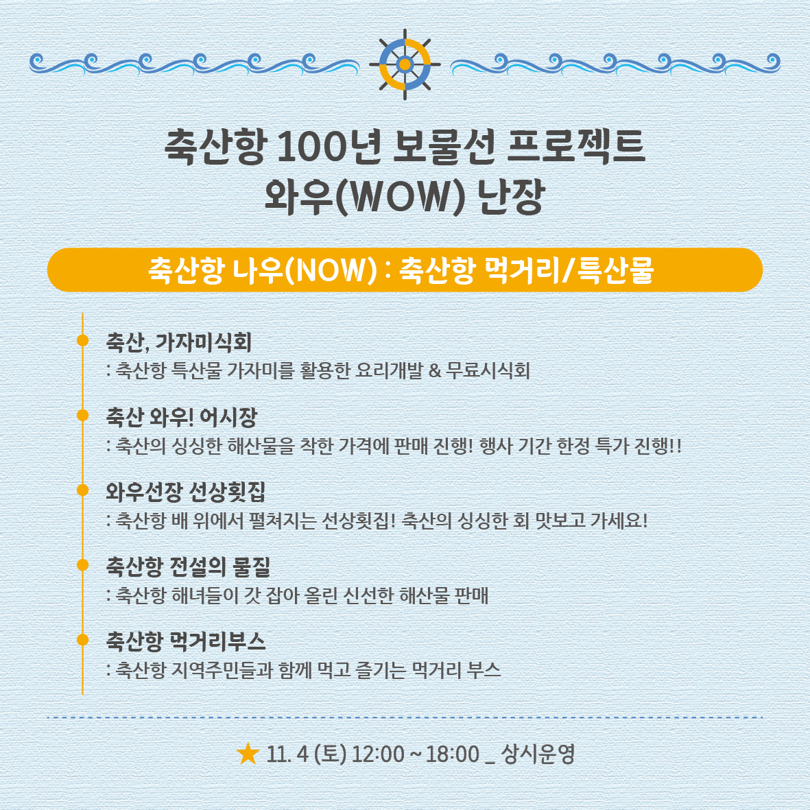 🌊축산항 개항 100년 기념 보물선 프로젝트 와우(WOW) 난장!💙6