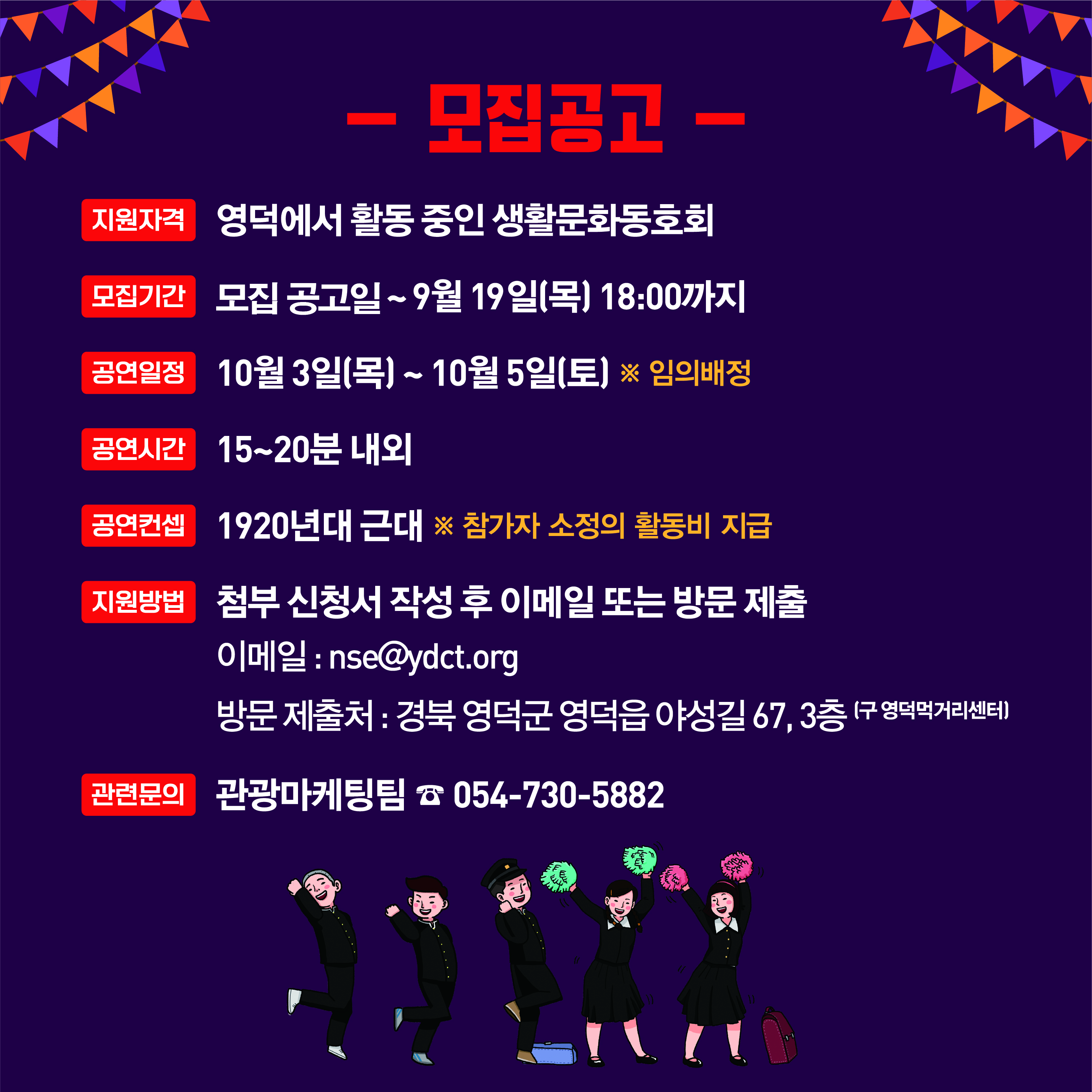 🌝2024 영덕 문화유산 야행🌛 예주곡마단&카바레 공연(생활문화동호회) 모집! 🎶 2