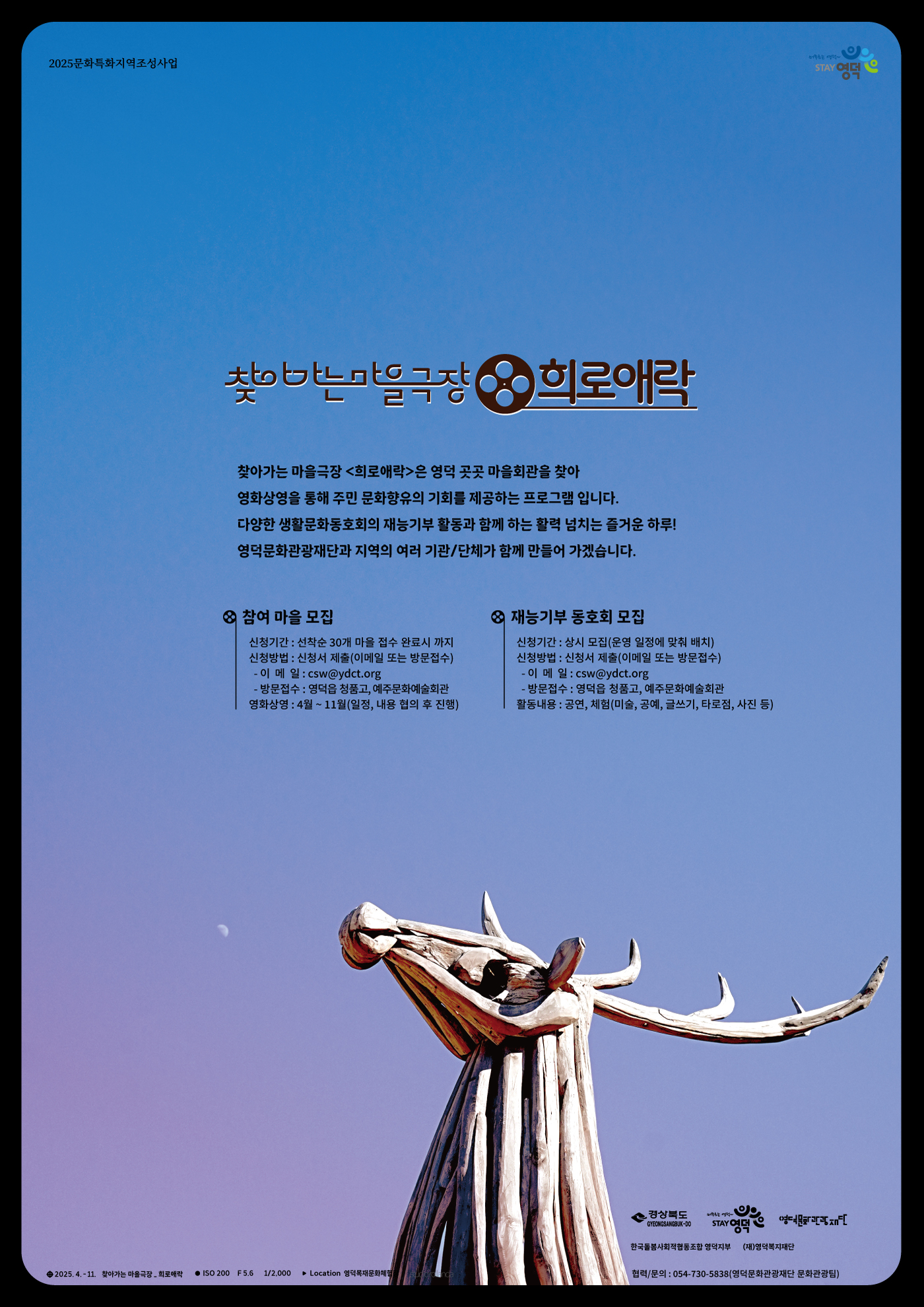 2025 찾아가는 마을극장<희로애락> 참여마을 및 봉사 동호회풀 추가 모집1