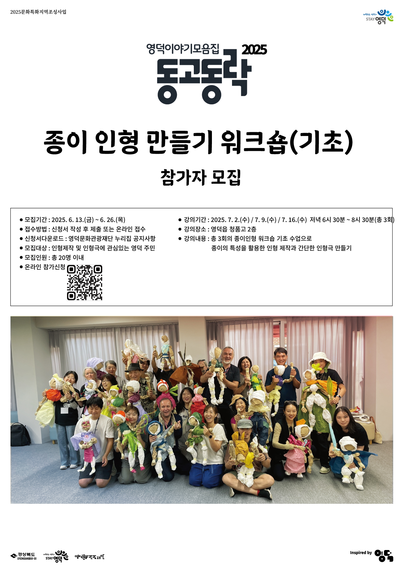 2025 종이인형만들기 워크숍(기초) 참가자 모집1
