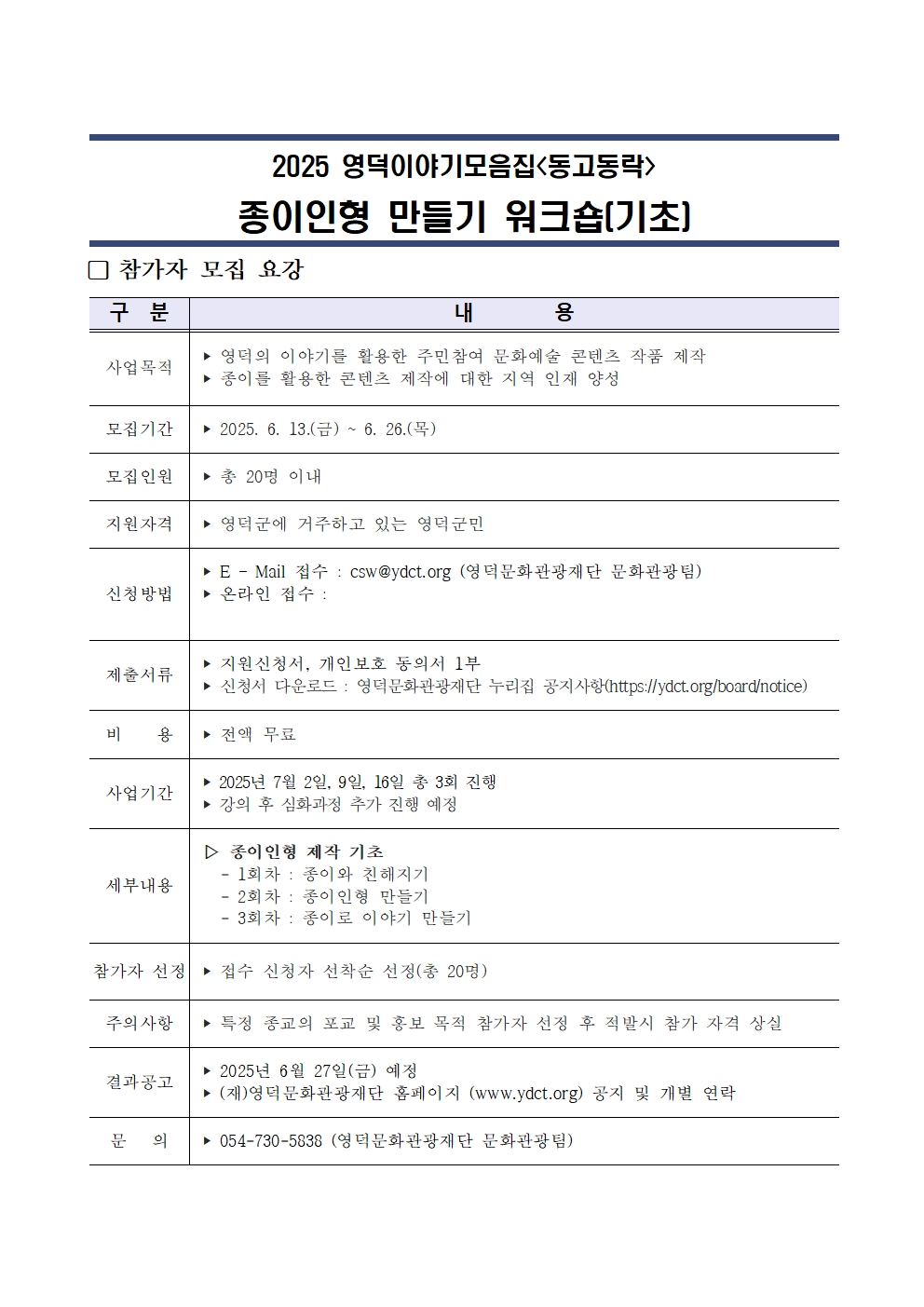2025 종이인형만들기 워크숍(기초) 참가자 모집2