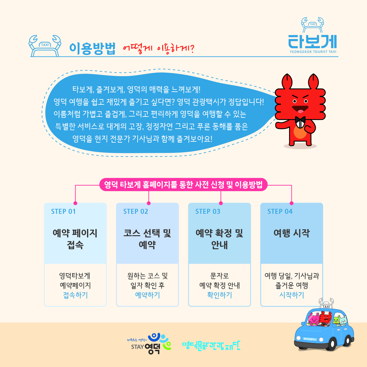 17498090251332.jpg 🚖영덕관광택시 <영덕타보게> 이용 및 오픈이벤트 안내🚖2