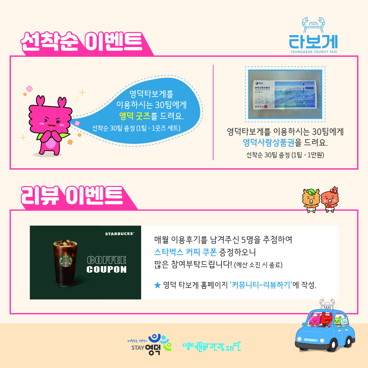 17498090293875.jpg 🚖영덕관광택시 <영덕타보게> 이용 및 오픈이벤트 안내🚖6