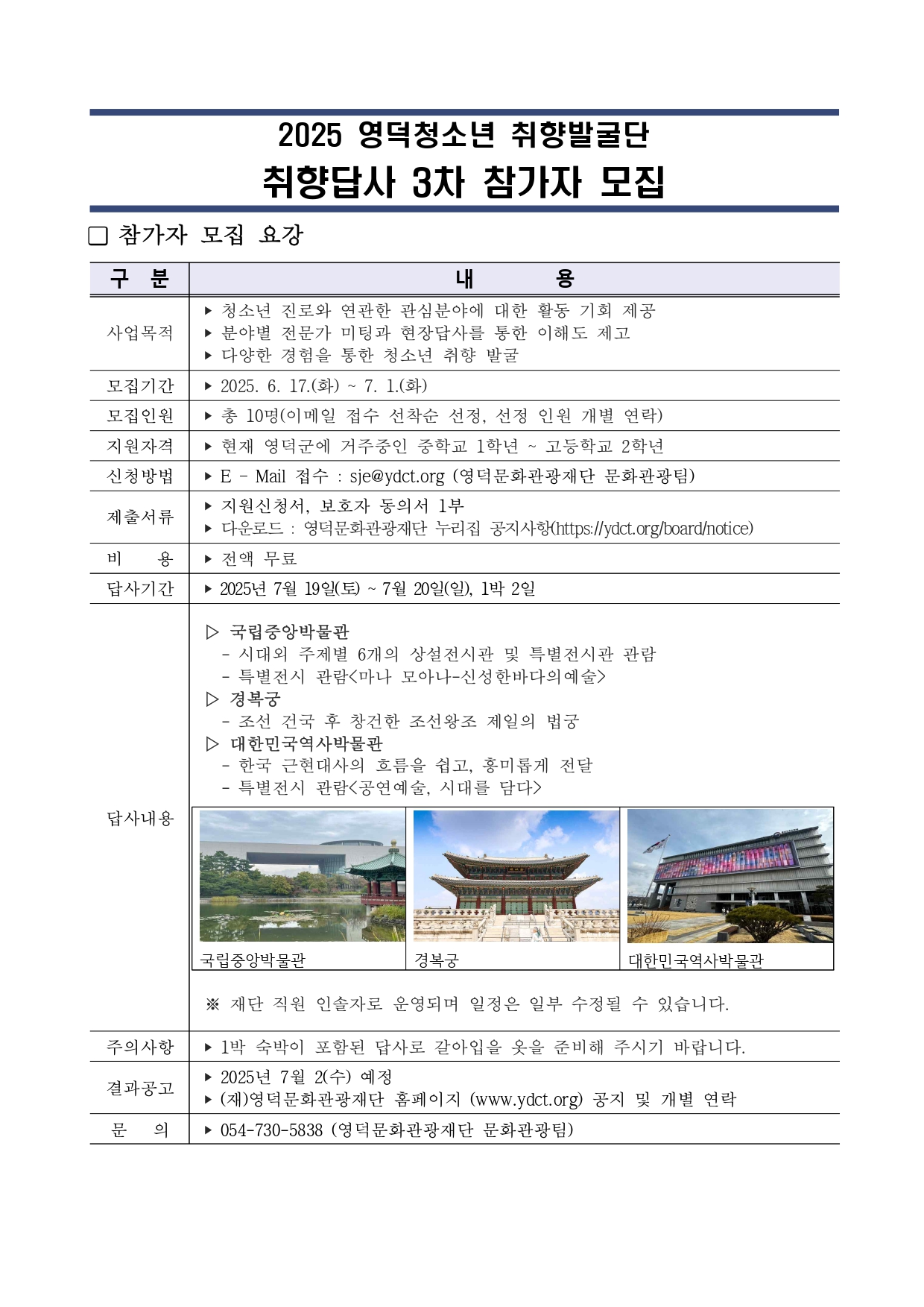 2025 영덕청소년 취향발굴단 <덕밍아웃> 답사 3차 참가자 모집2