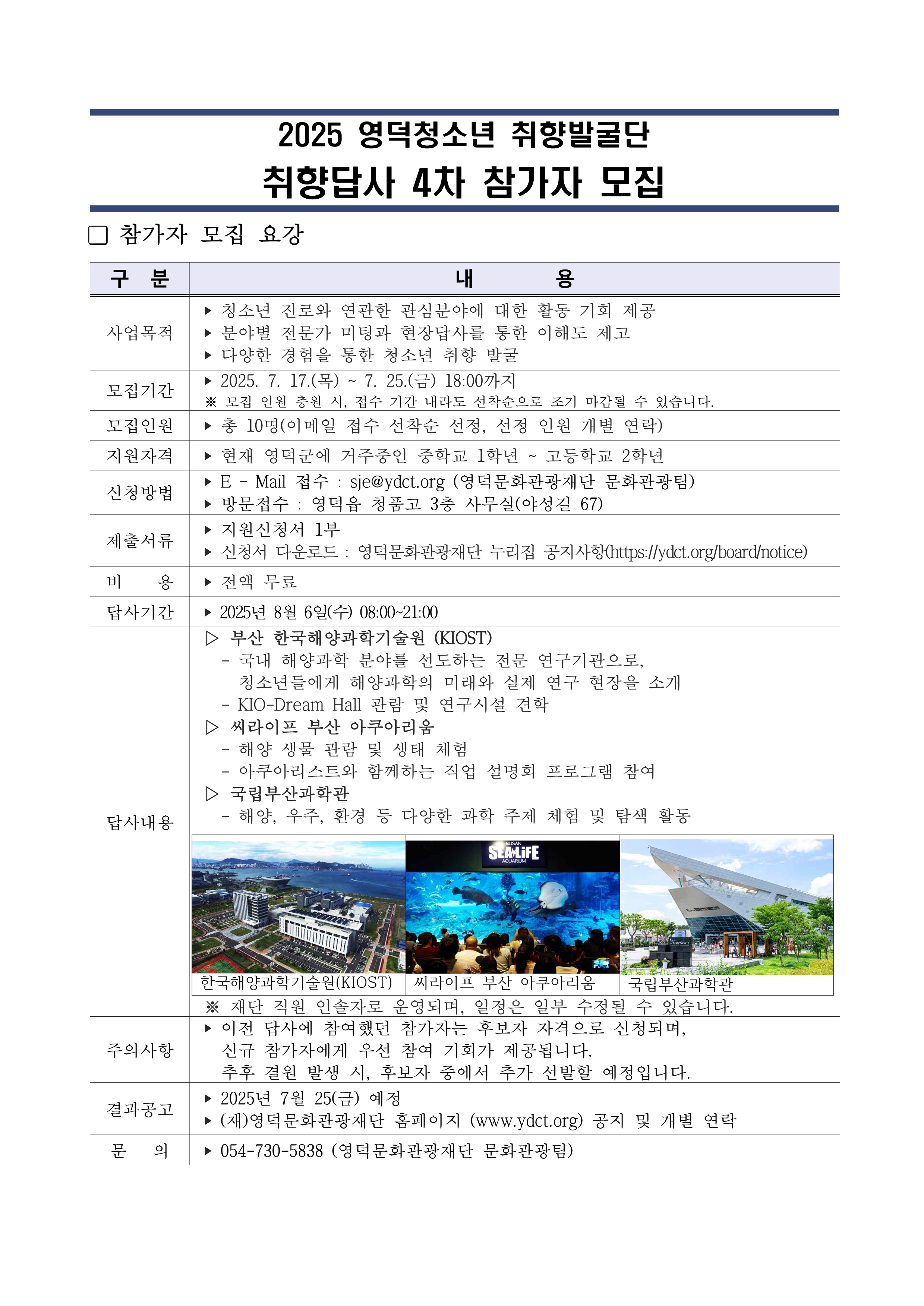 2025 영덕청소년 취향발굴단 <덕밍아웃> 4차 참가자 추가 모집2