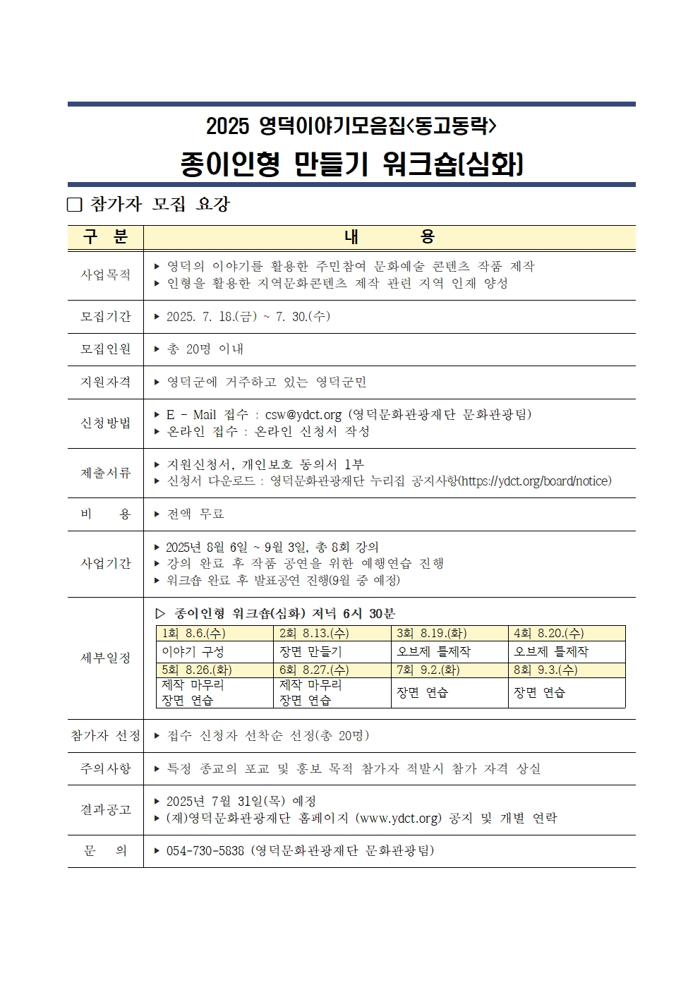  종이인형만들기워크숍(심화) 참가자 모집 - 2025 영덕이야기모음집 동고동락 - 2