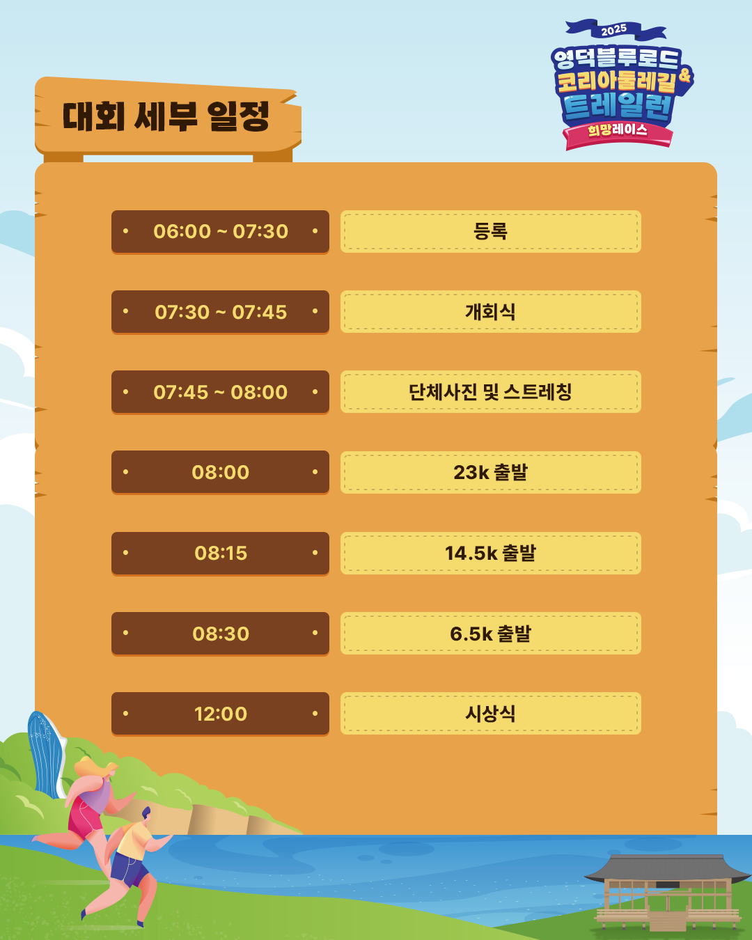 [추가모집] 2025영덕블루로드&코리아둘레길 트레일런 희망레이스3
