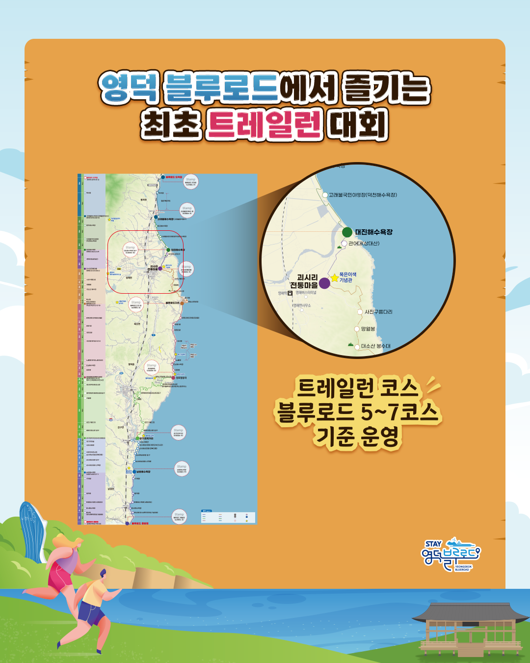 [추가모집] 2025영덕블루로드&코리아둘레길 트레일런 희망레이스4