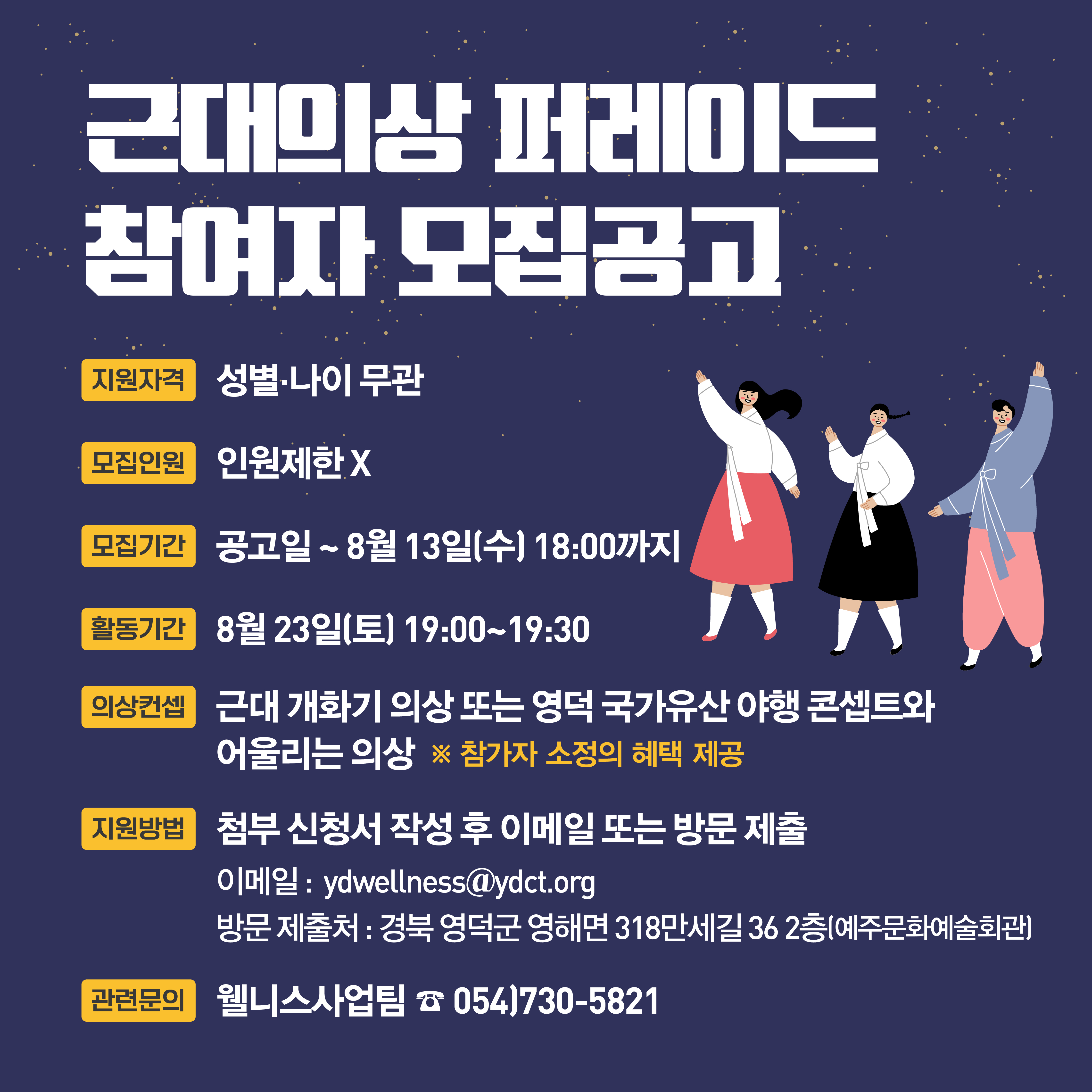 🌔2025 영덕 국가유산 야행🎇 퍼레이드 참여자 모집!🕺2