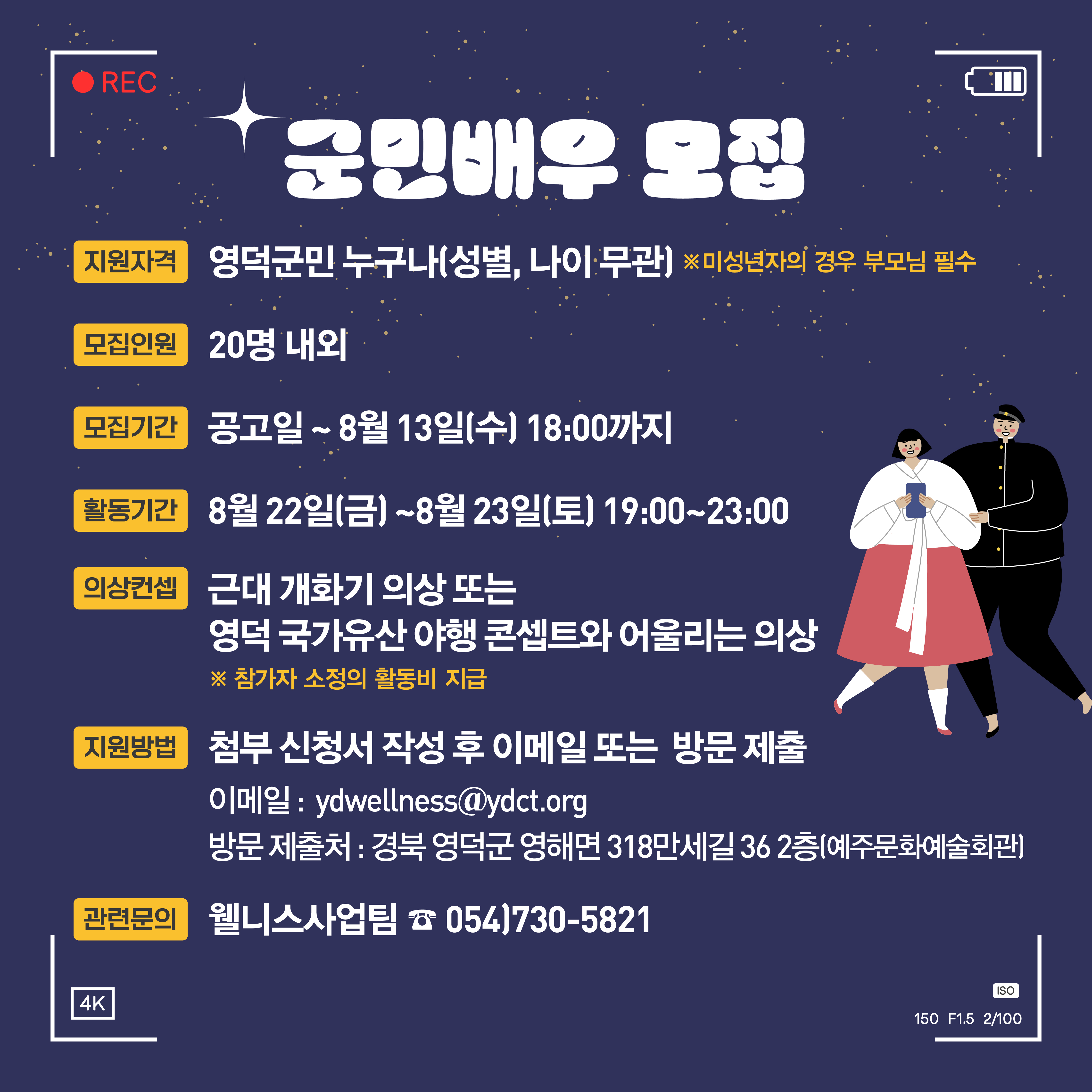 🌔2025 영덕 국가유산 야행🎇 군민배우 참가자 모집!📺2