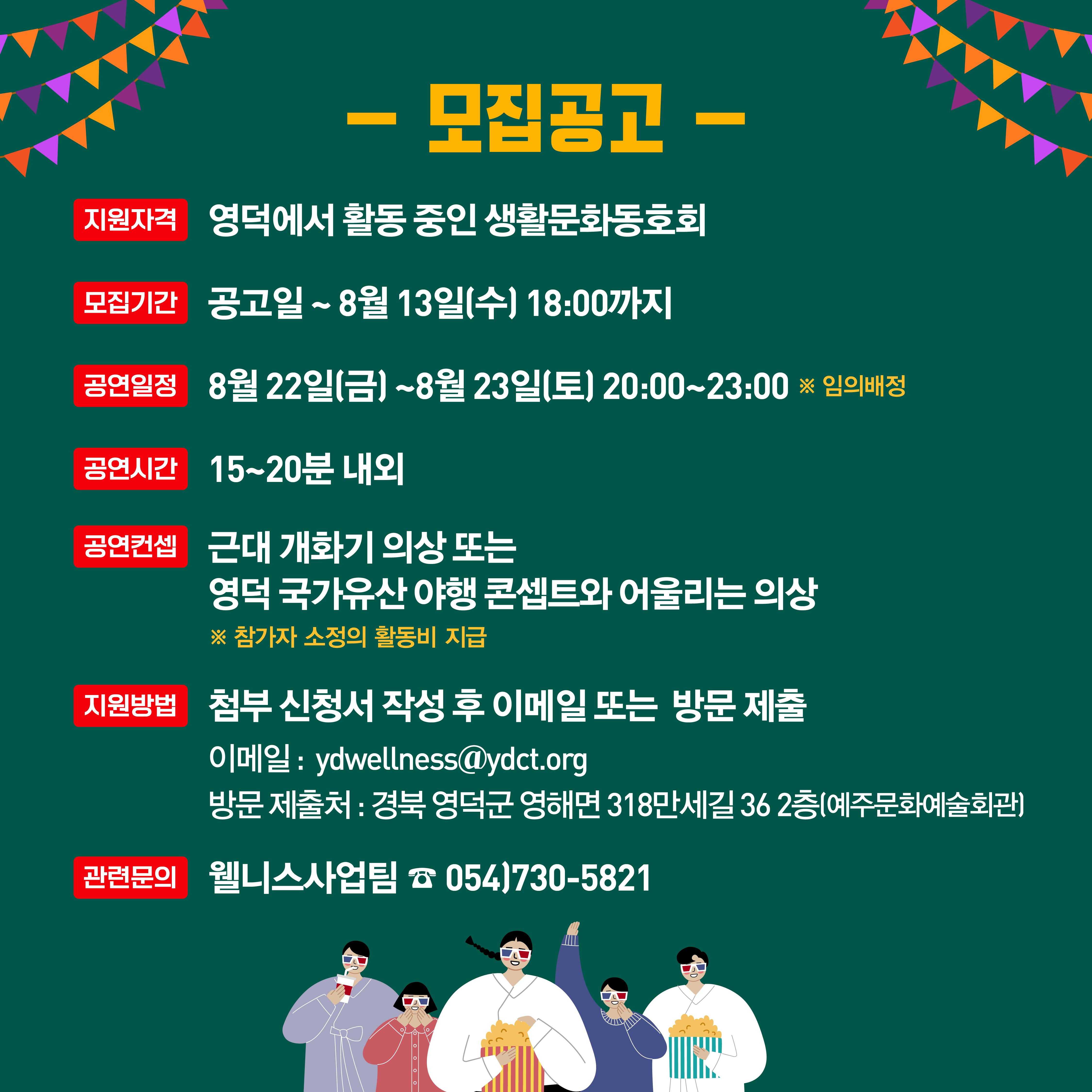 🌔2025 영덕 국가유산 야행🎇 공연 참가단체 모집!🥁2