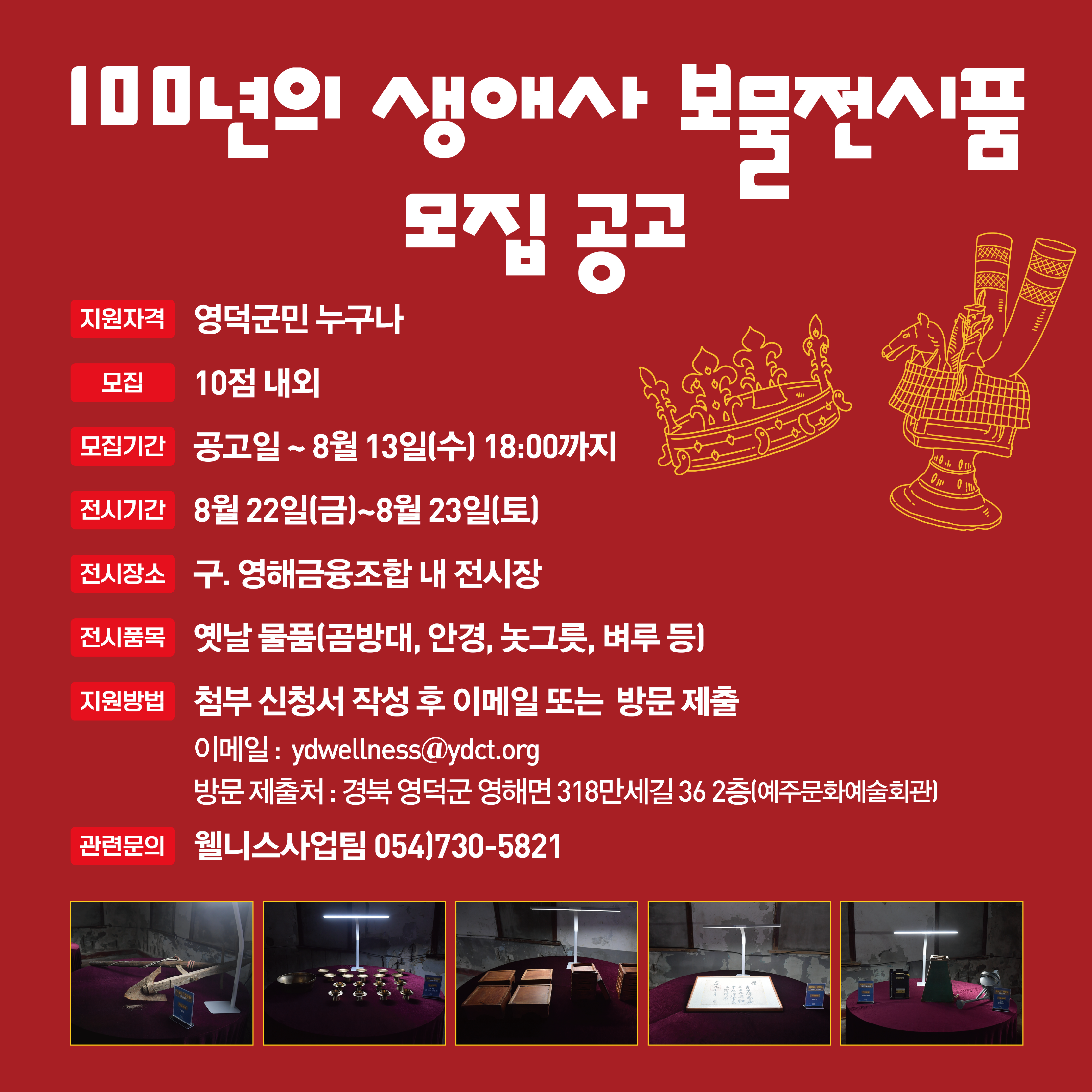 🌔2025 영덕 국가유산 야행🎇 보물전시품 모집!💎2