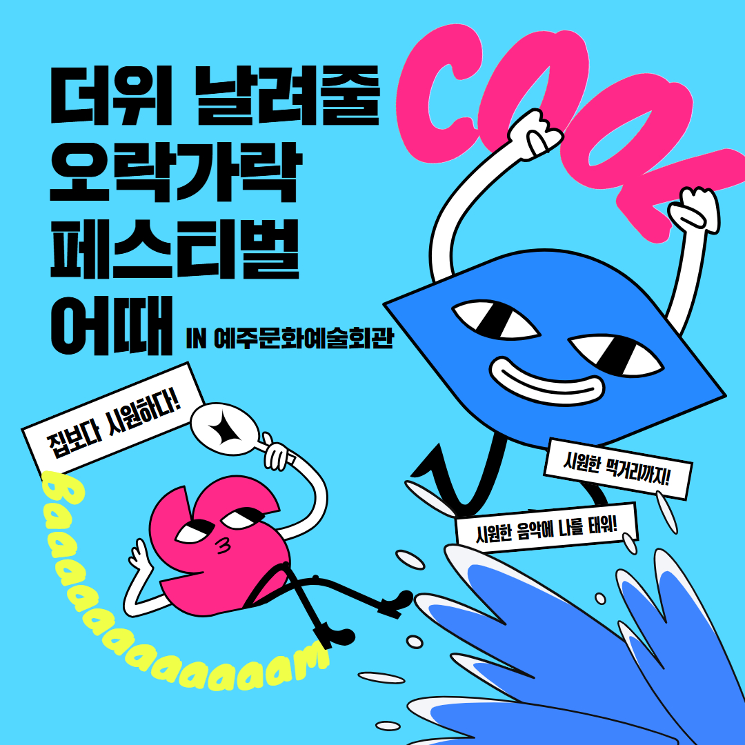 🔫🔫2025 영덕 울진 청소년 물총페스티벌 <오락(樂)가락(樂) 페스티벌> 개최🔫🔫2
