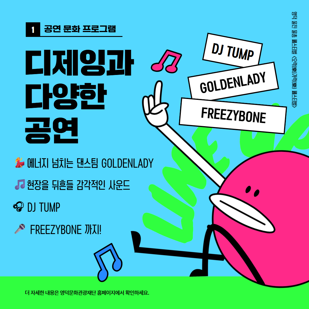 🔫🔫2025 영덕 울진 청소년 물총페스티벌 <오락(樂)가락(樂) 페스티벌> 개최🔫🔫4