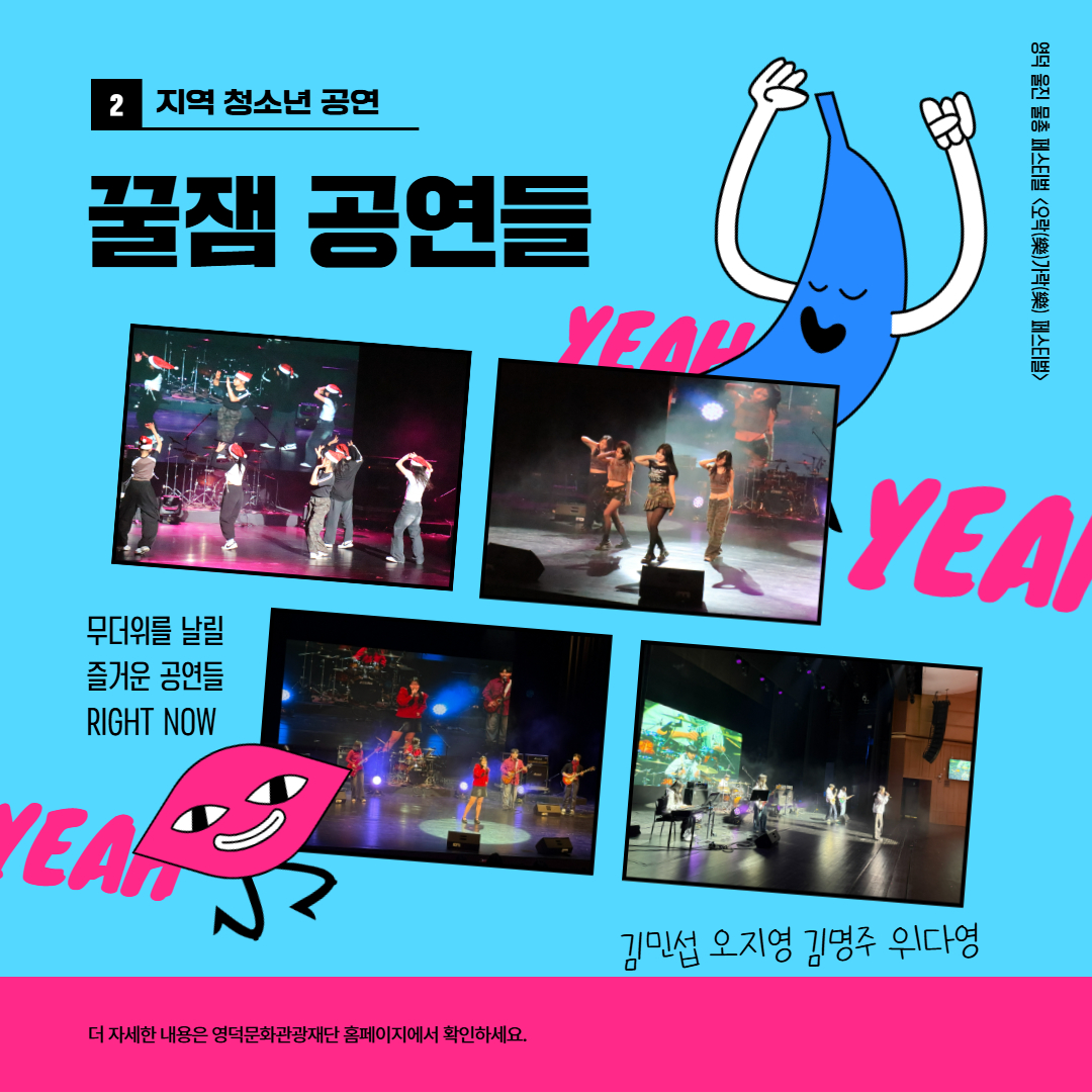 🔫🔫2025 영덕 울진 청소년 물총페스티벌 <오락(樂)가락(樂) 페스티벌> 개최🔫🔫5
