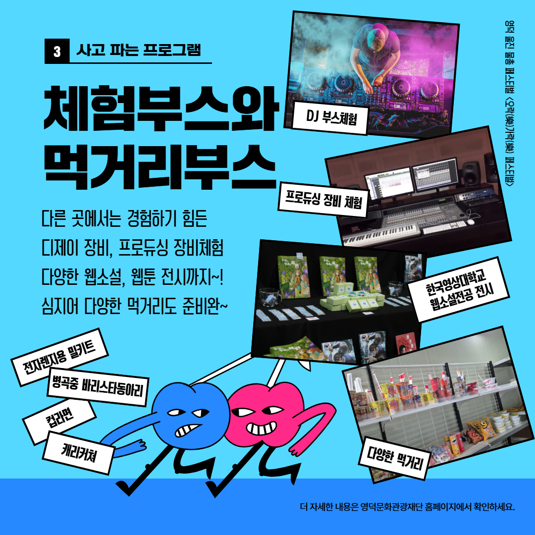 🔫🔫2025 영덕 울진 청소년 물총페스티벌 <오락(樂)가락(樂) 페스티벌> 개최🔫🔫6