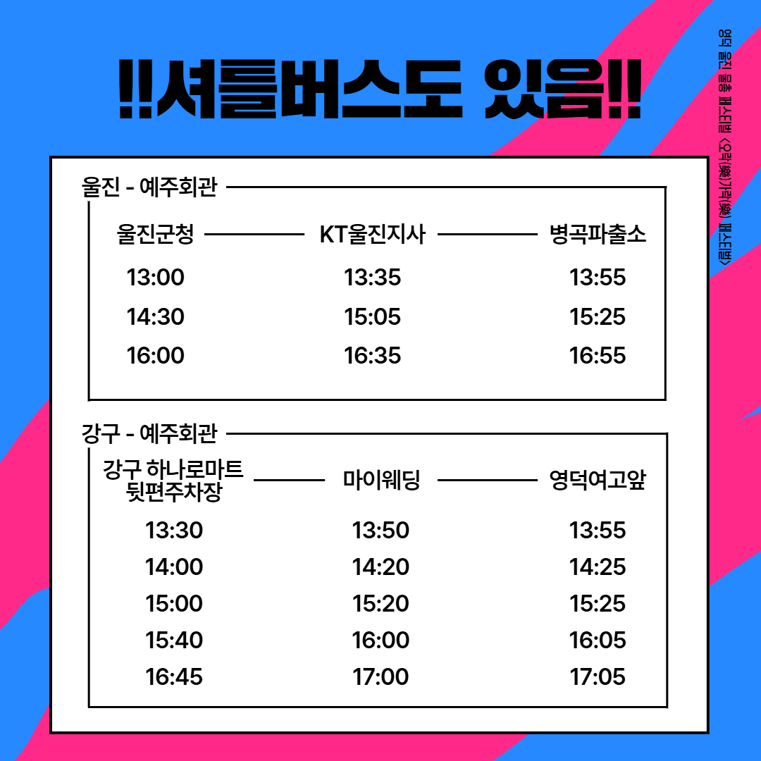 🔫🔫2025 영덕 울진 청소년 물총페스티벌 <오락(樂)가락(樂) 페스티벌> 개최🔫🔫7