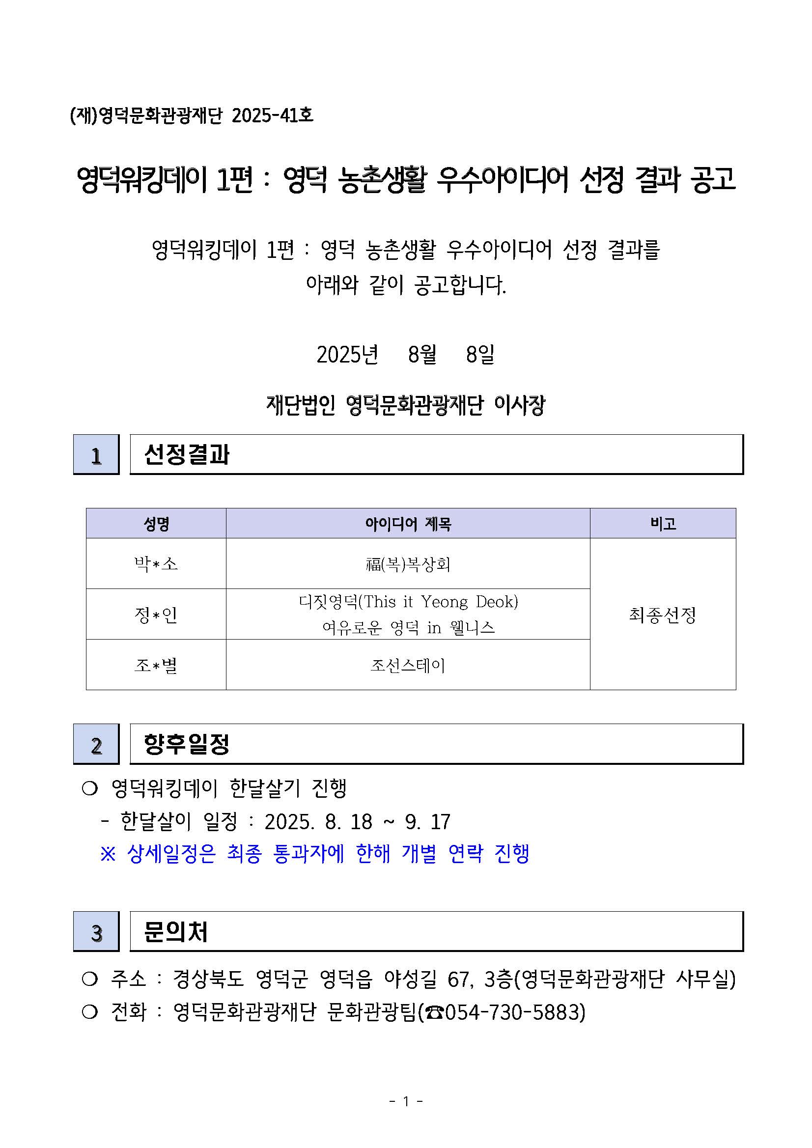 🌿<영덕워킹데이 - 1편 : 영덕농촌생활> 우수 아이디어 선정 발표1