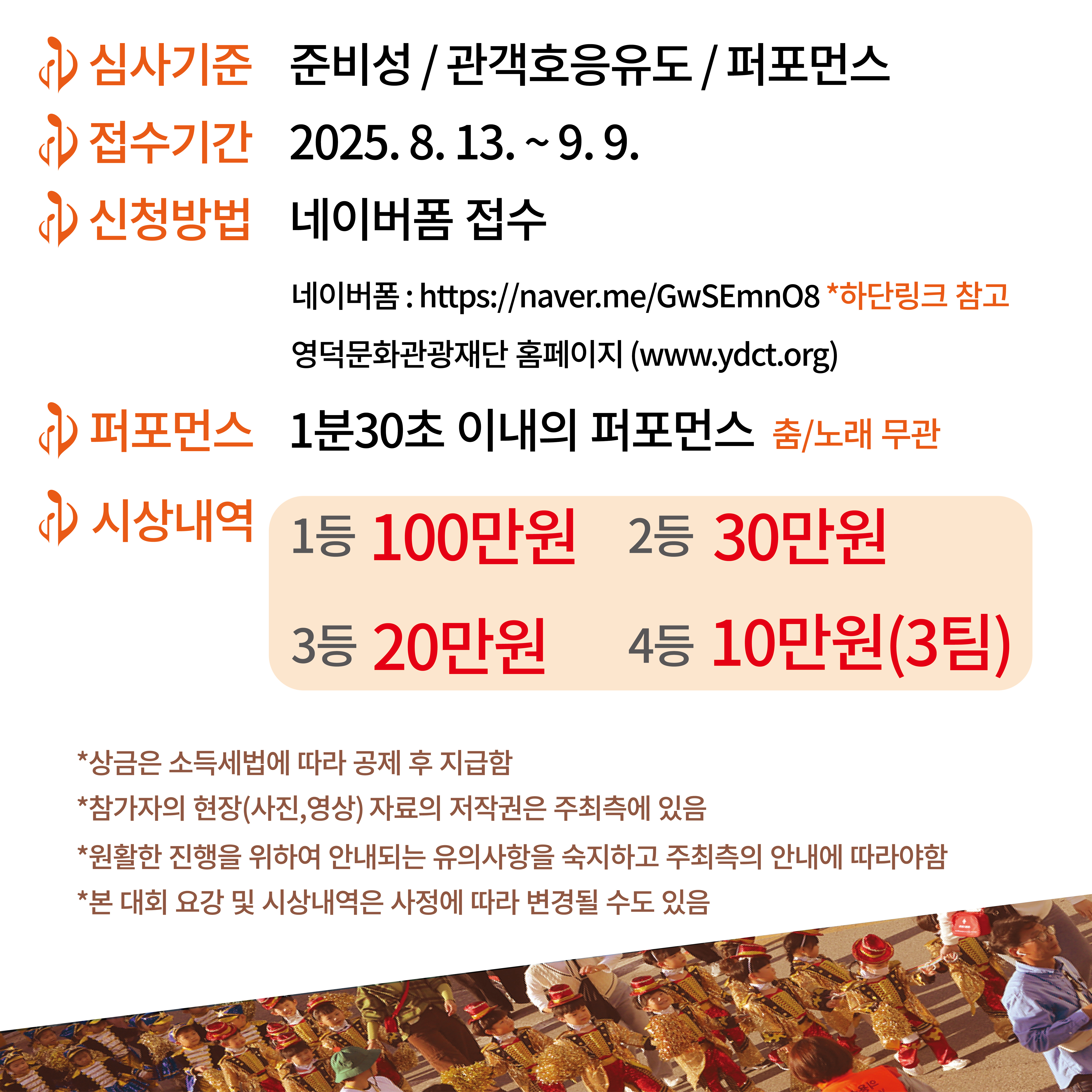 📢 영덕생활문화축제 < 야시홀 선셋퍼레이드> 참여자 모집합니다~!💃🎶🎺3