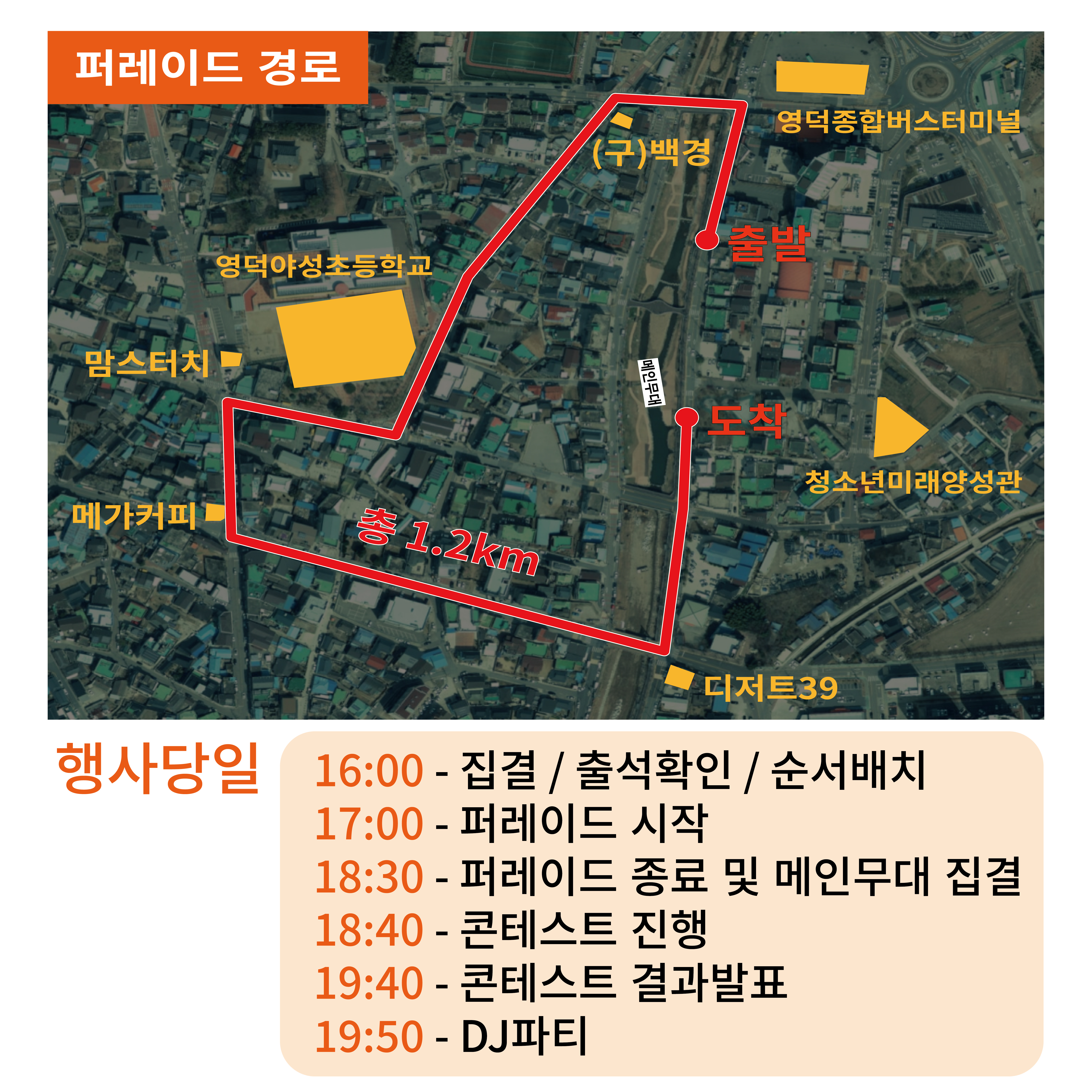 📢 영덕생활문화축제 < 야시홀 선셋퍼레이드> 참여자 모집합니다~!💃🎶🎺4