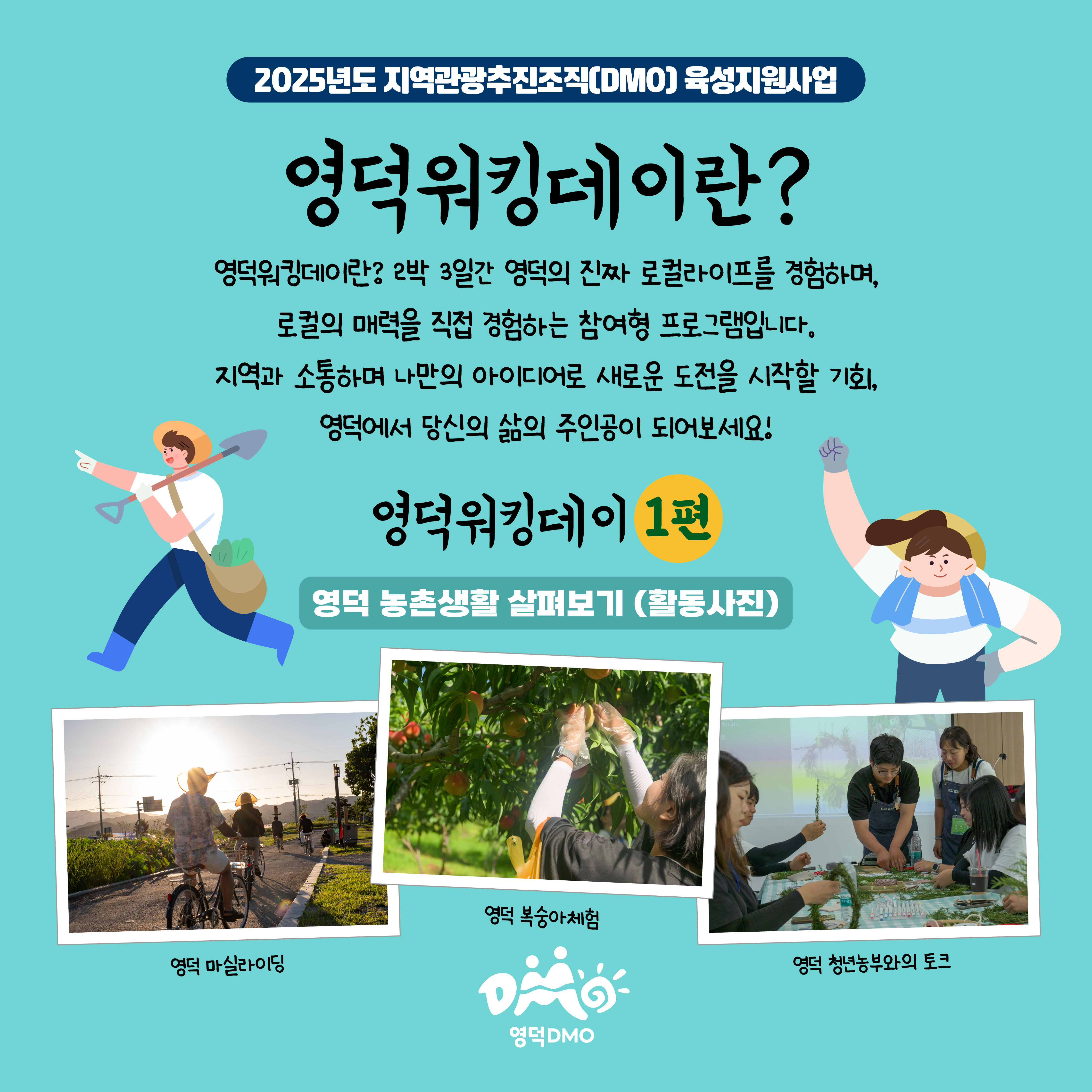 17558370068797.jpg 🌊<영덕워킹데이 - 2편 : 영덕바다생활> 프로그램 참가자 모집🌊2