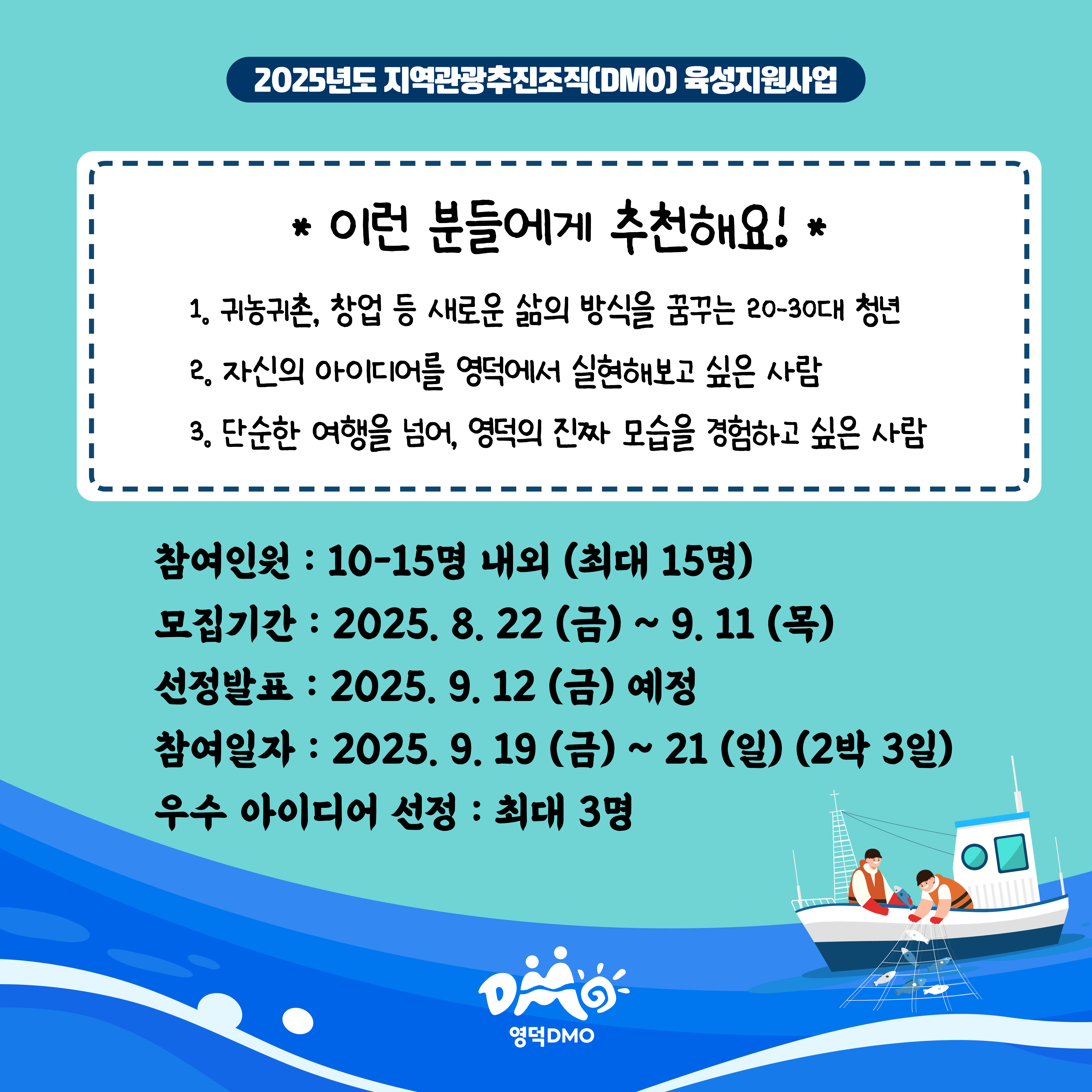 17558370080005.jpg 🌊<영덕워킹데이 - 2편 : 영덕바다생활> 프로그램 참가자 모집🌊3