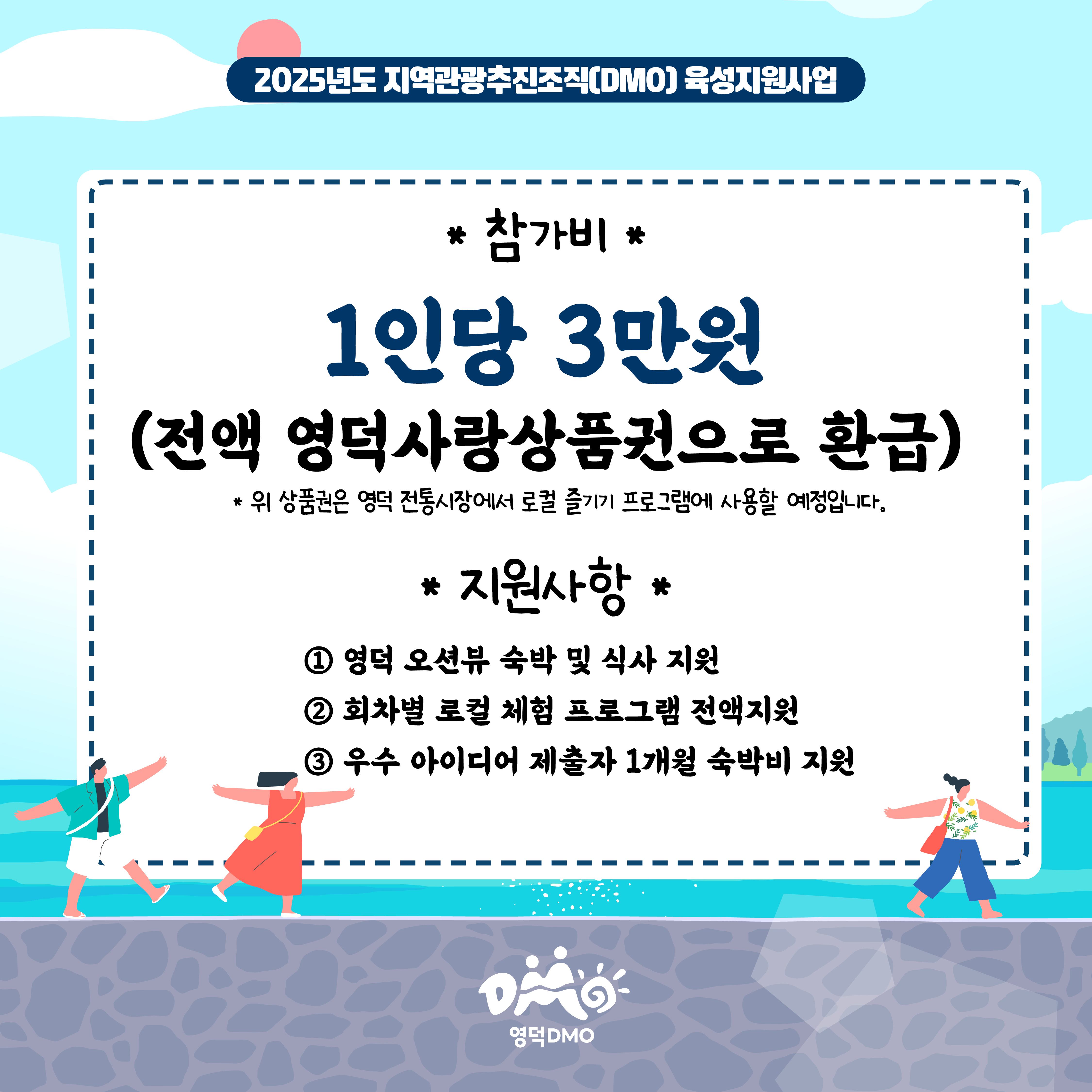 17558370091181.jpg 🌊<영덕워킹데이 - 2편 : 영덕바다생활> 프로그램 참가자 모집🌊4