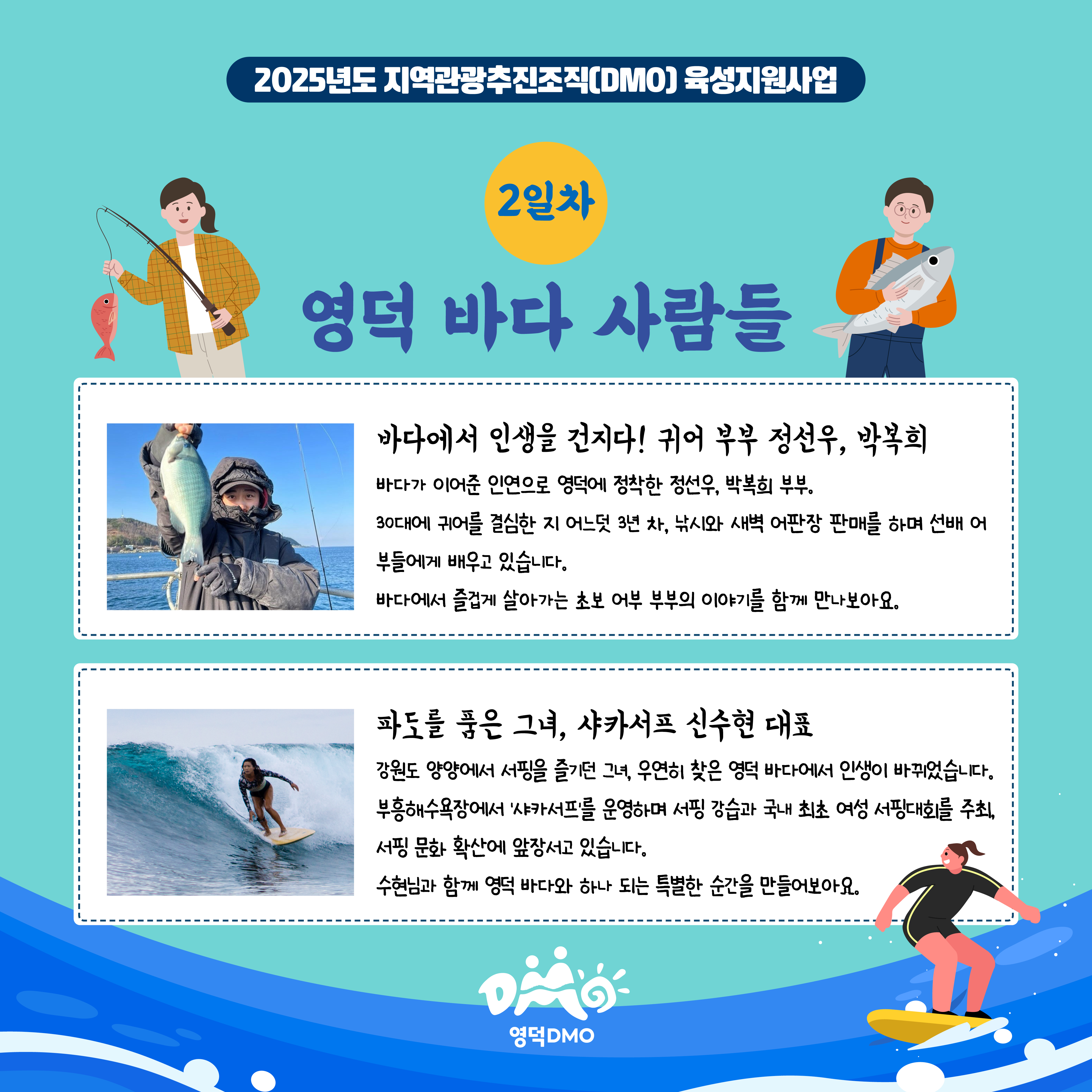 17558370114149.jpg 🌊<영덕워킹데이 - 2편 : 영덕바다생활> 프로그램 참가자 모집🌊6